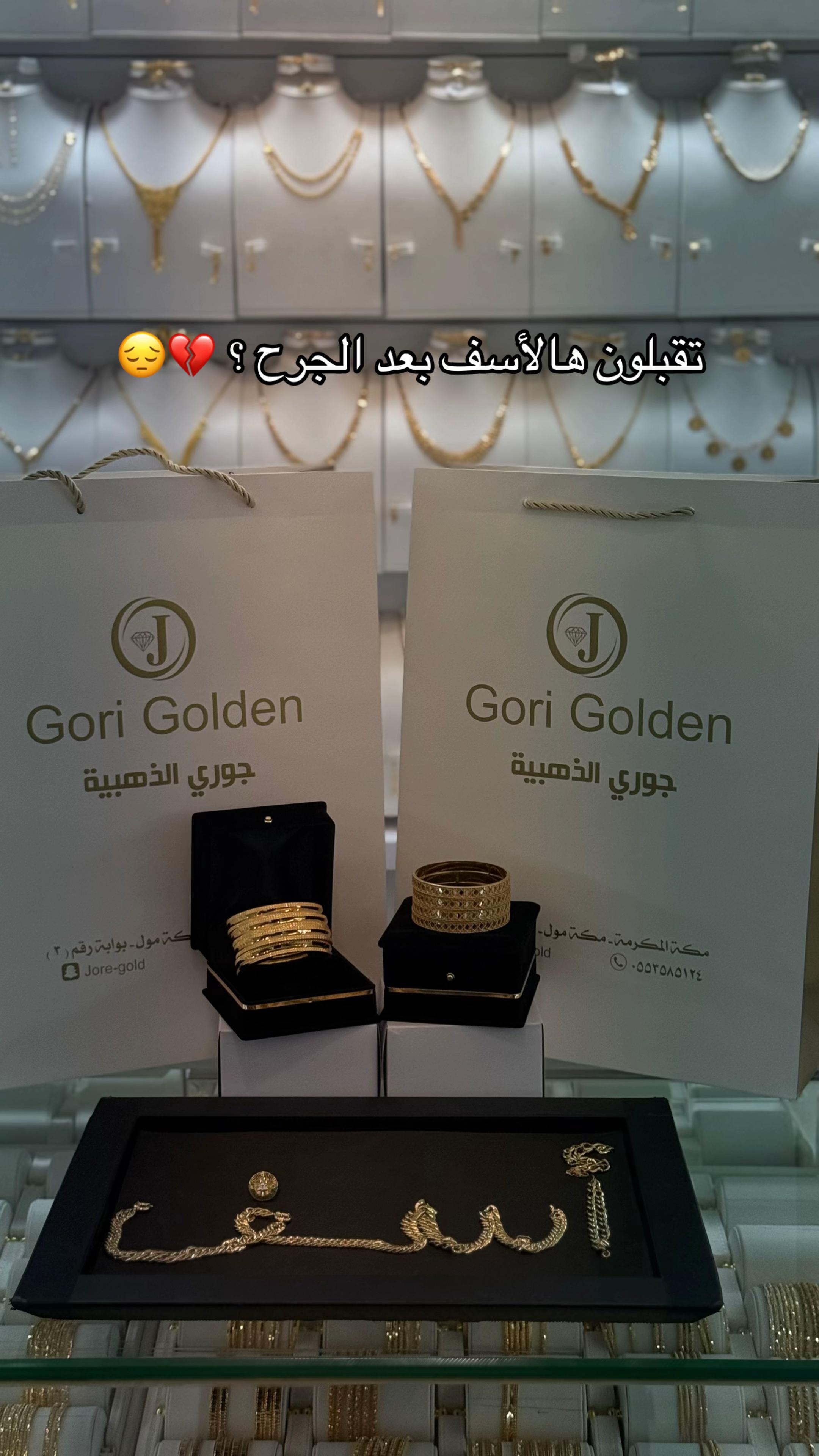 @جوري قولد للذهب والمجوهرات 💎