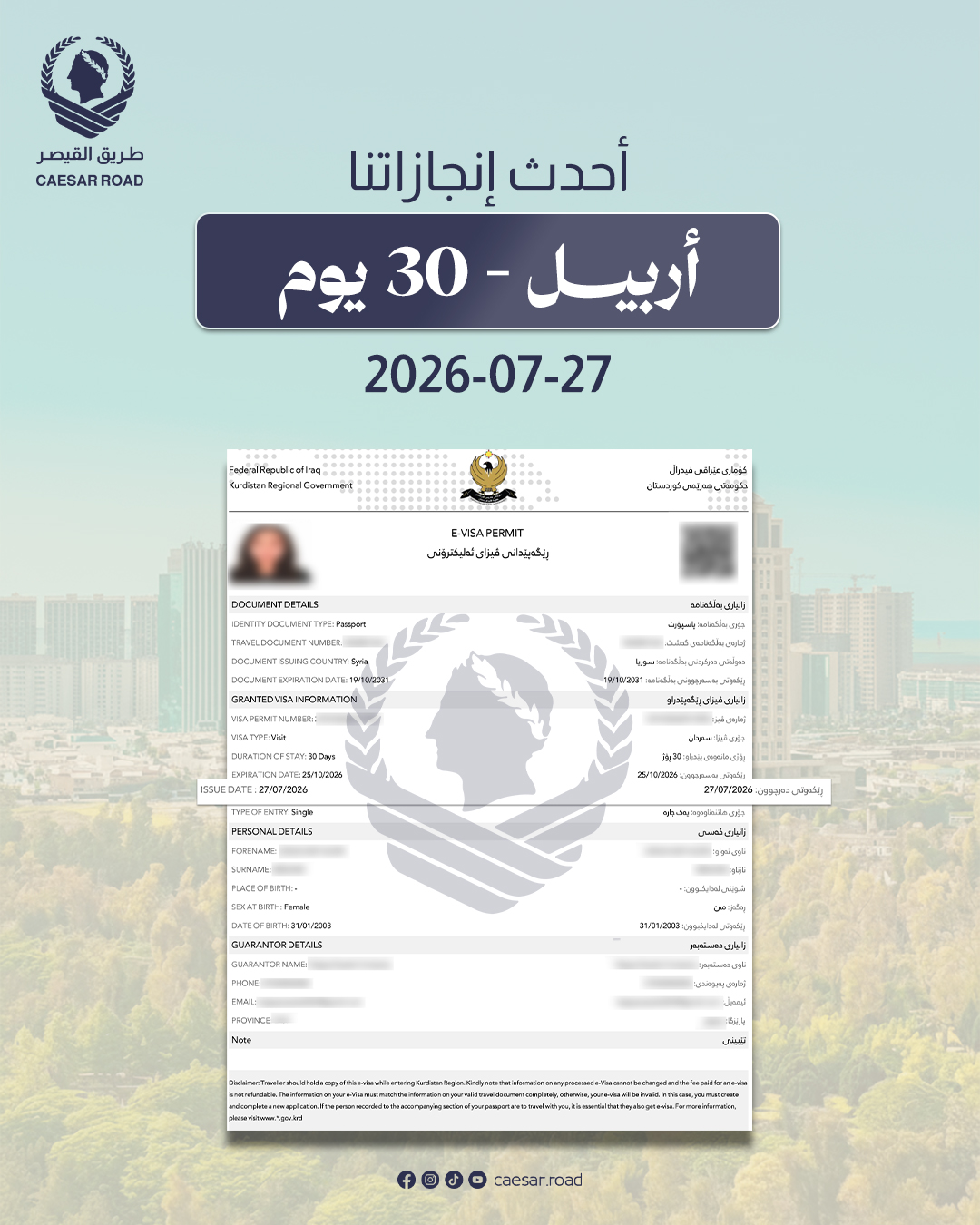 @طريق القيصر للسياحة والسفر