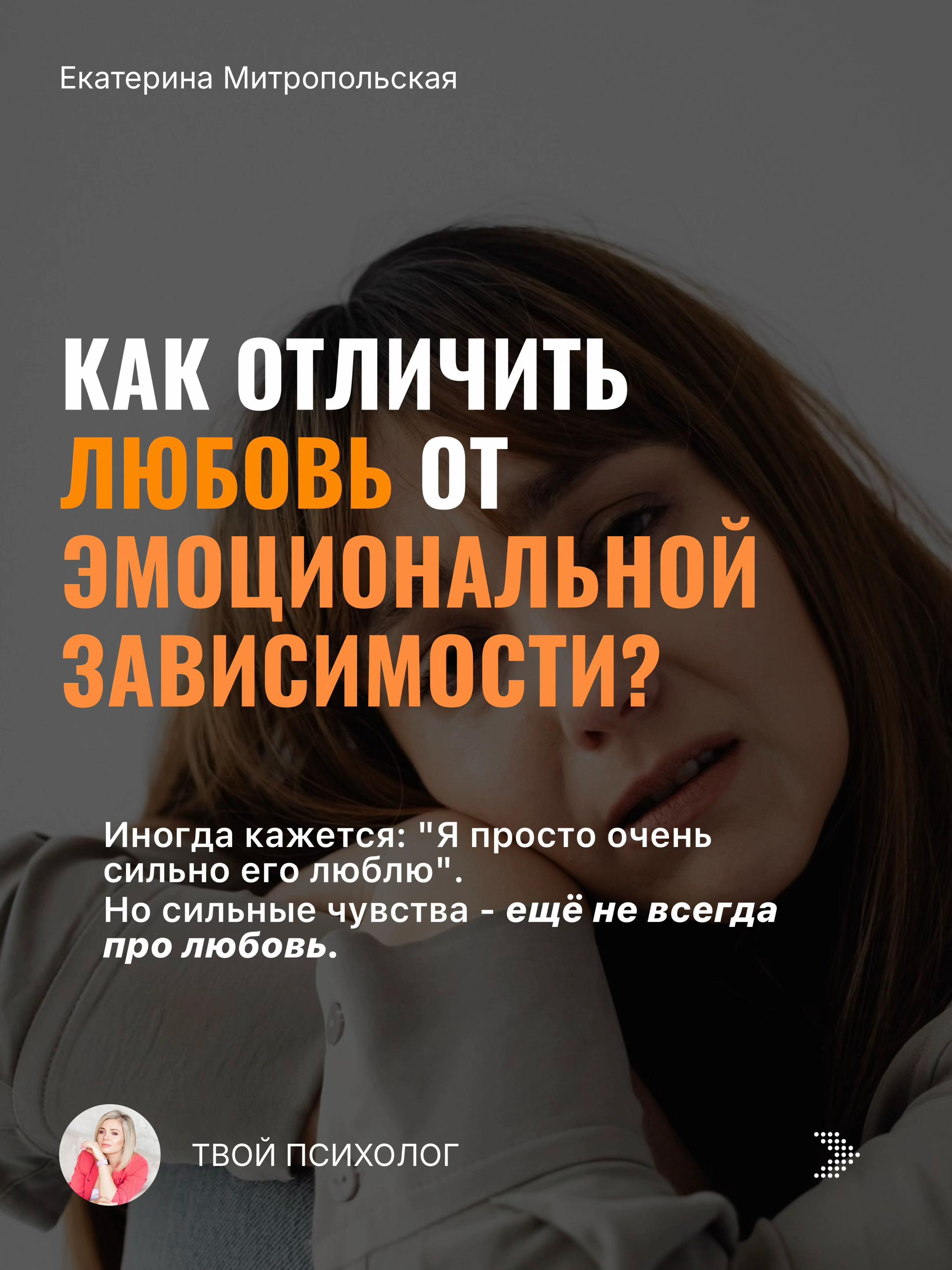 @Любовь, Измена, Душевные ожоги