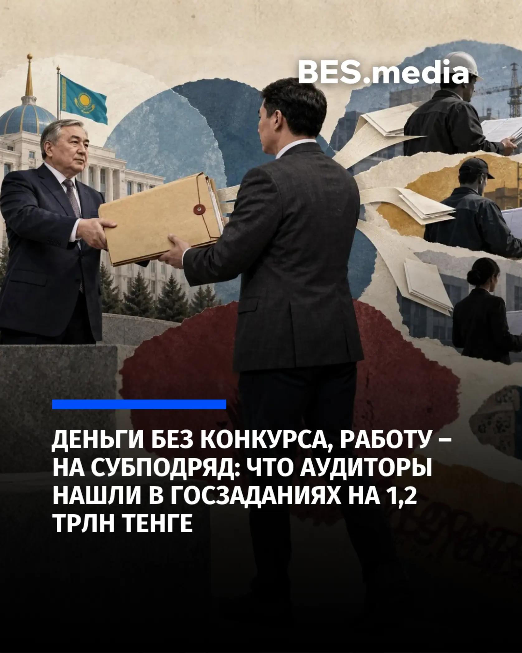 @BES.media – Новости Казахстана