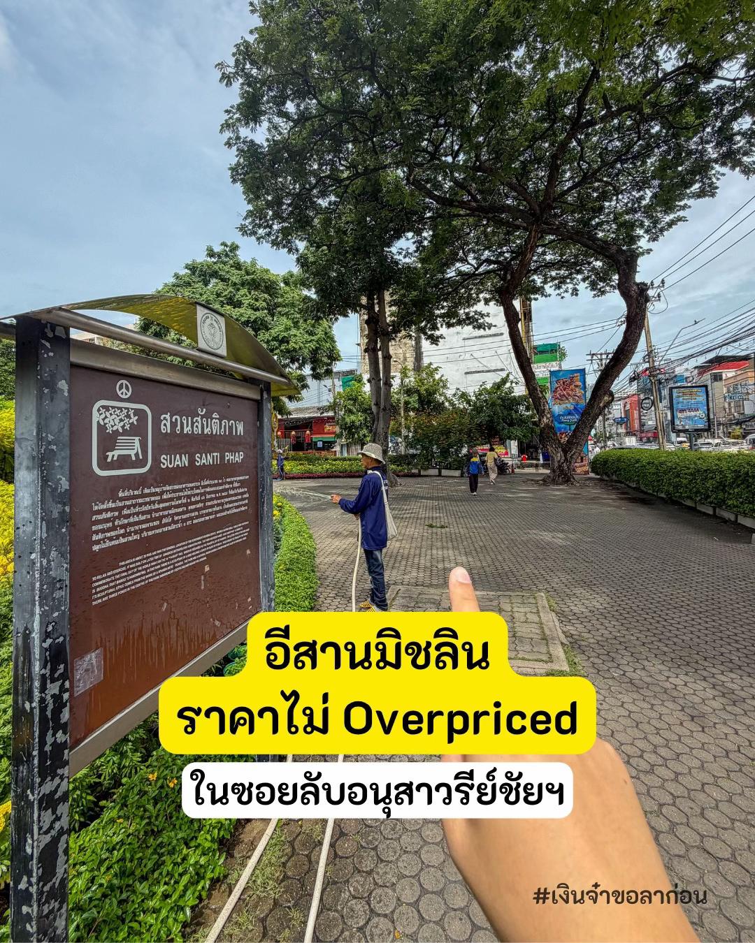 @เงินจ๋าขอลาก่อน