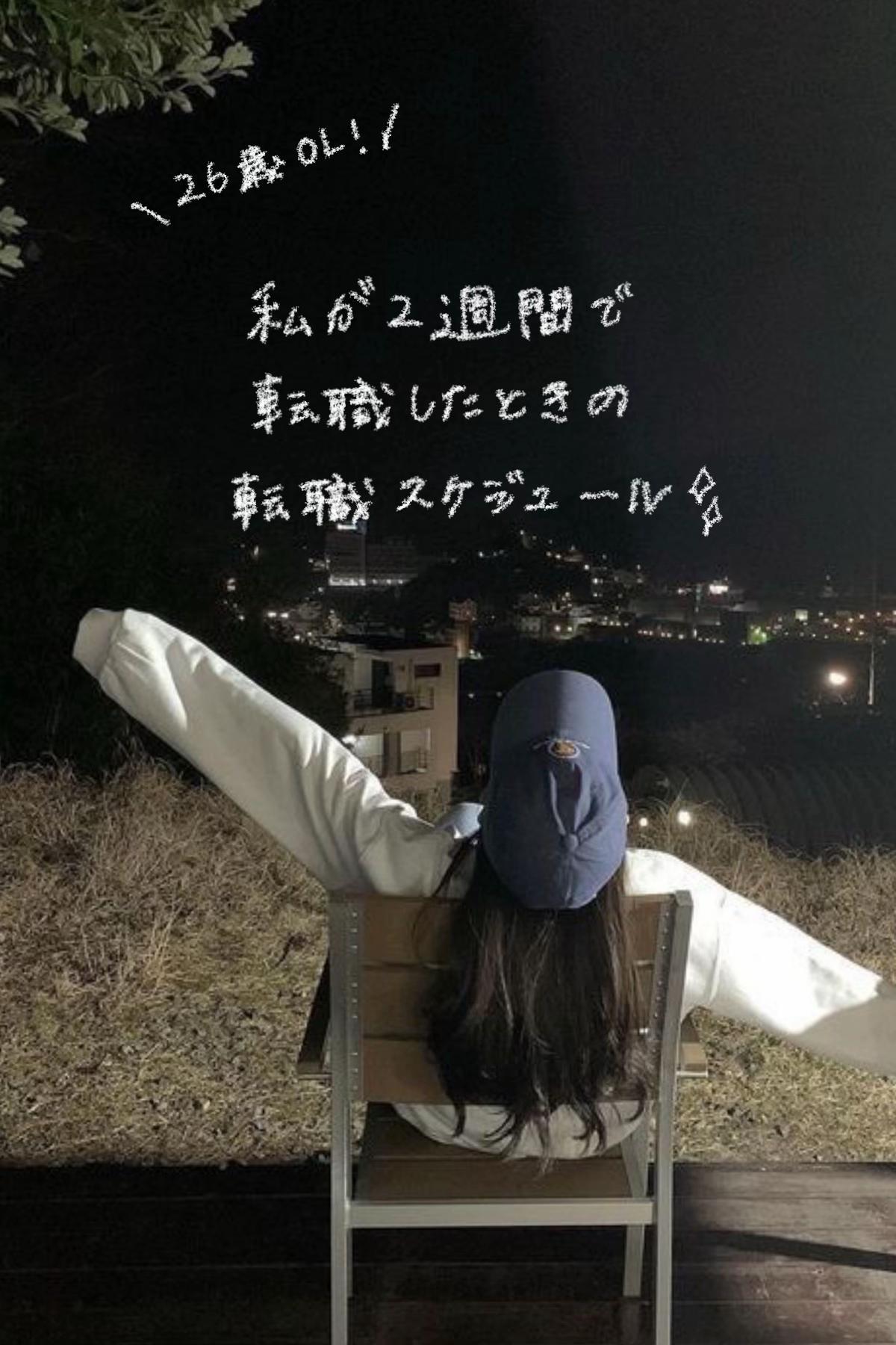 @kana|ガチ転職🐰
