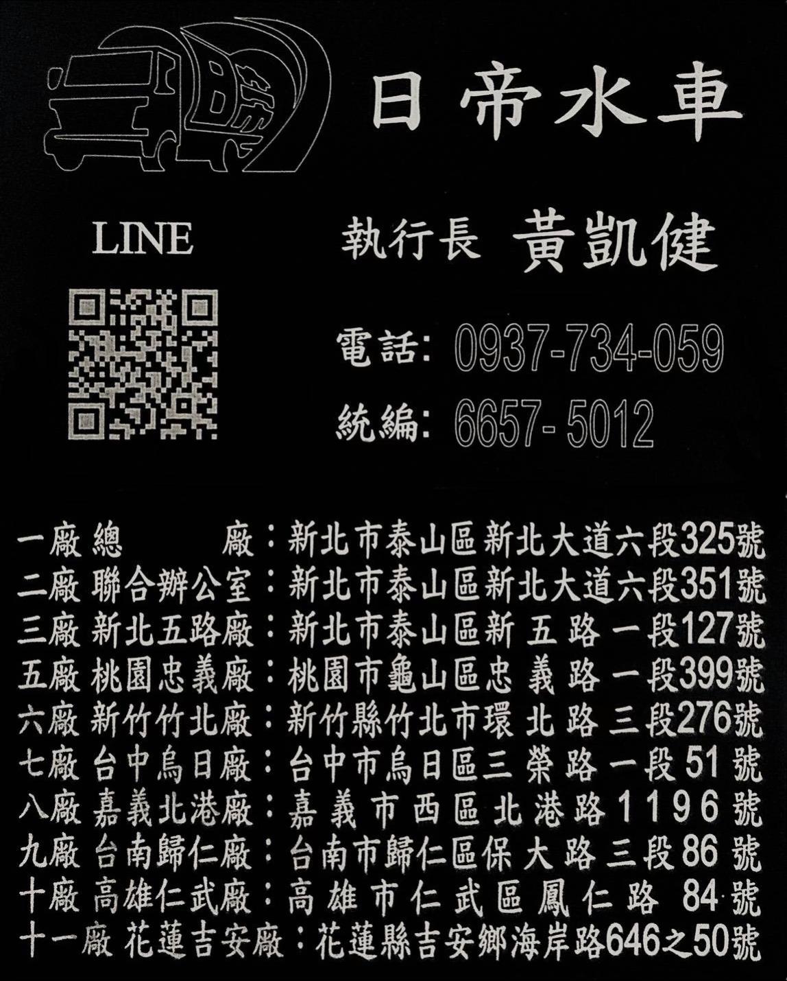 @日帝水車「灑水車改裝-水車買賣-水車維修」