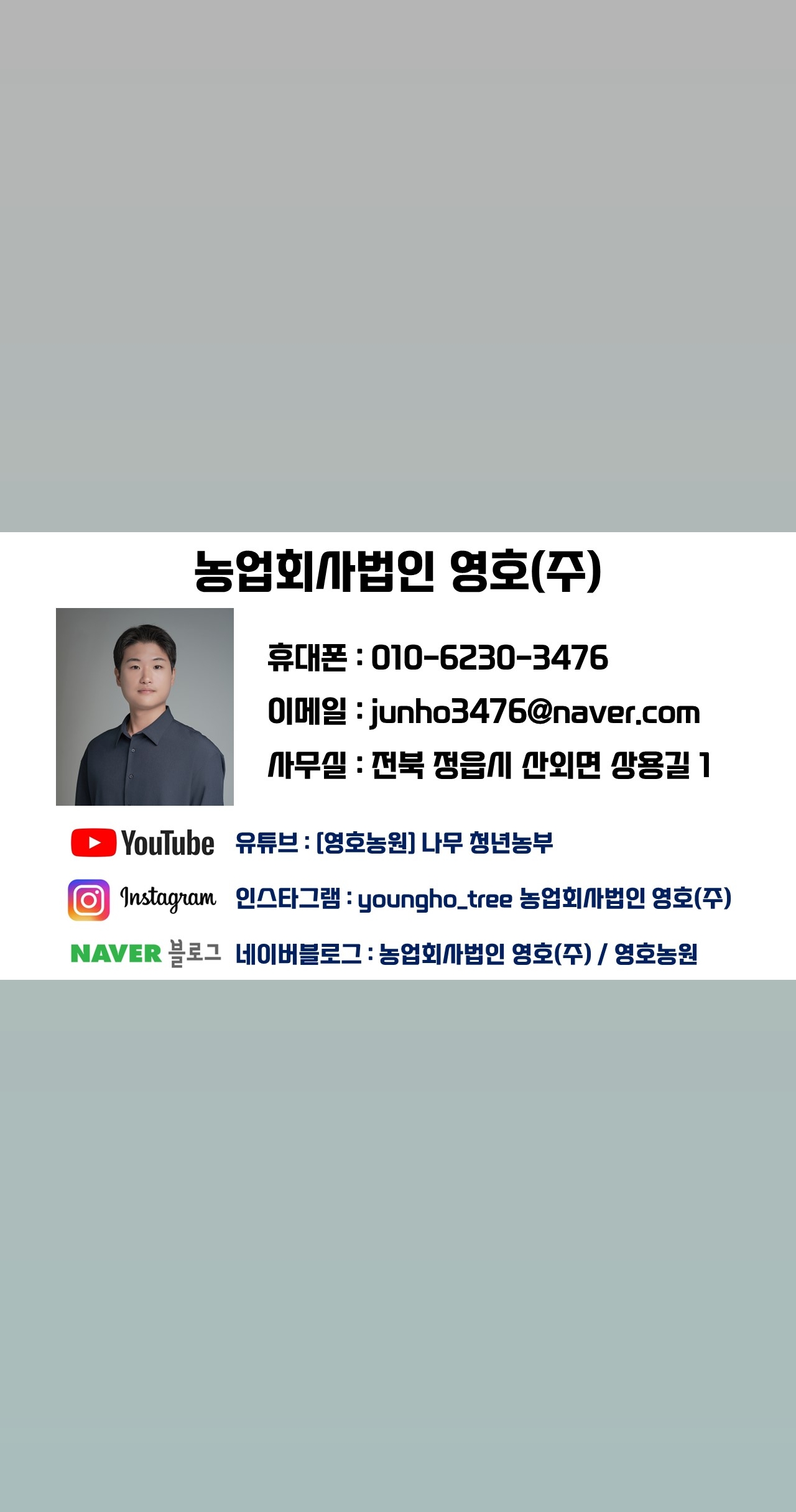 @농업회사법인 영호(주)