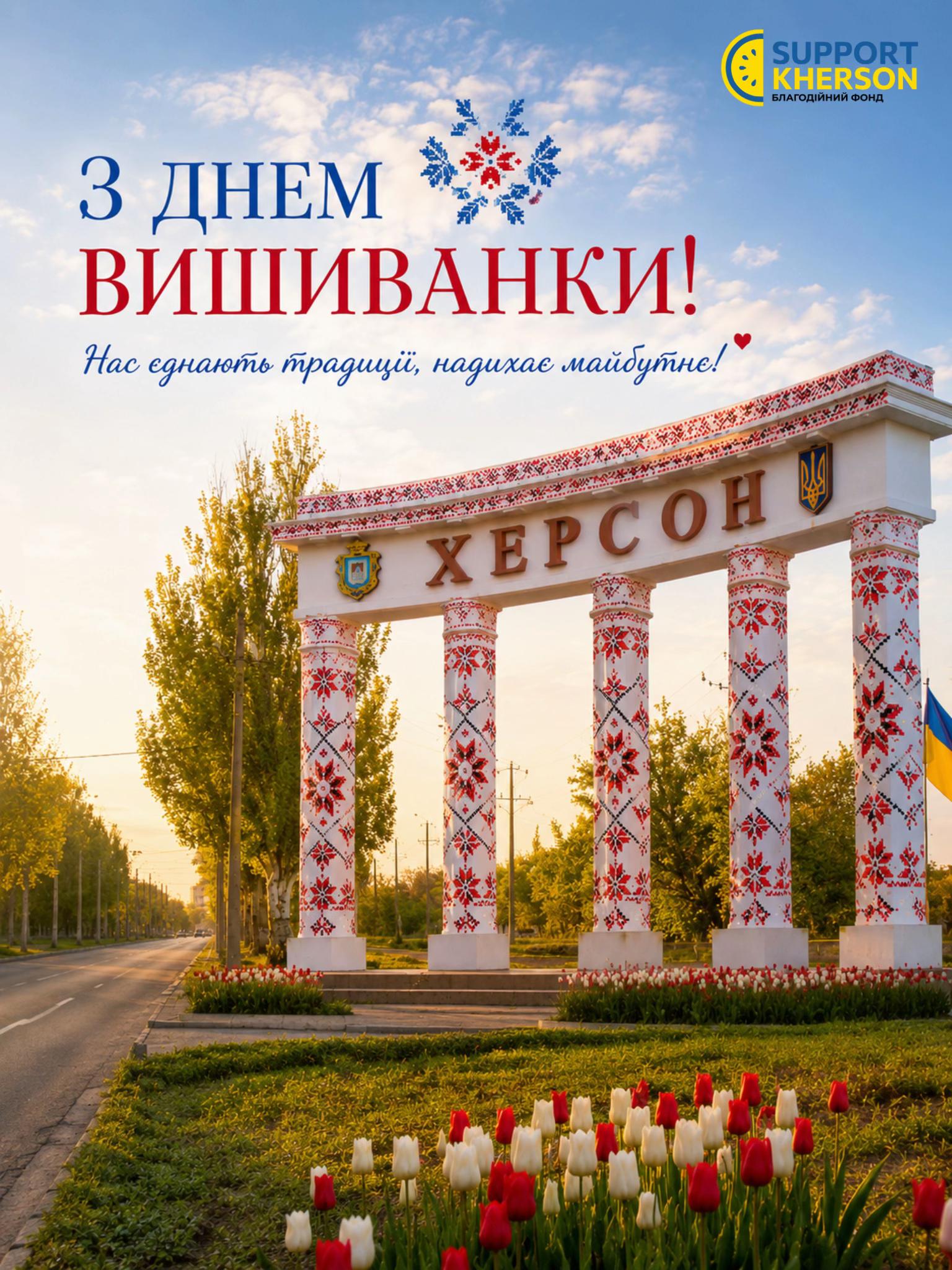 @БФ «Support Kherson»