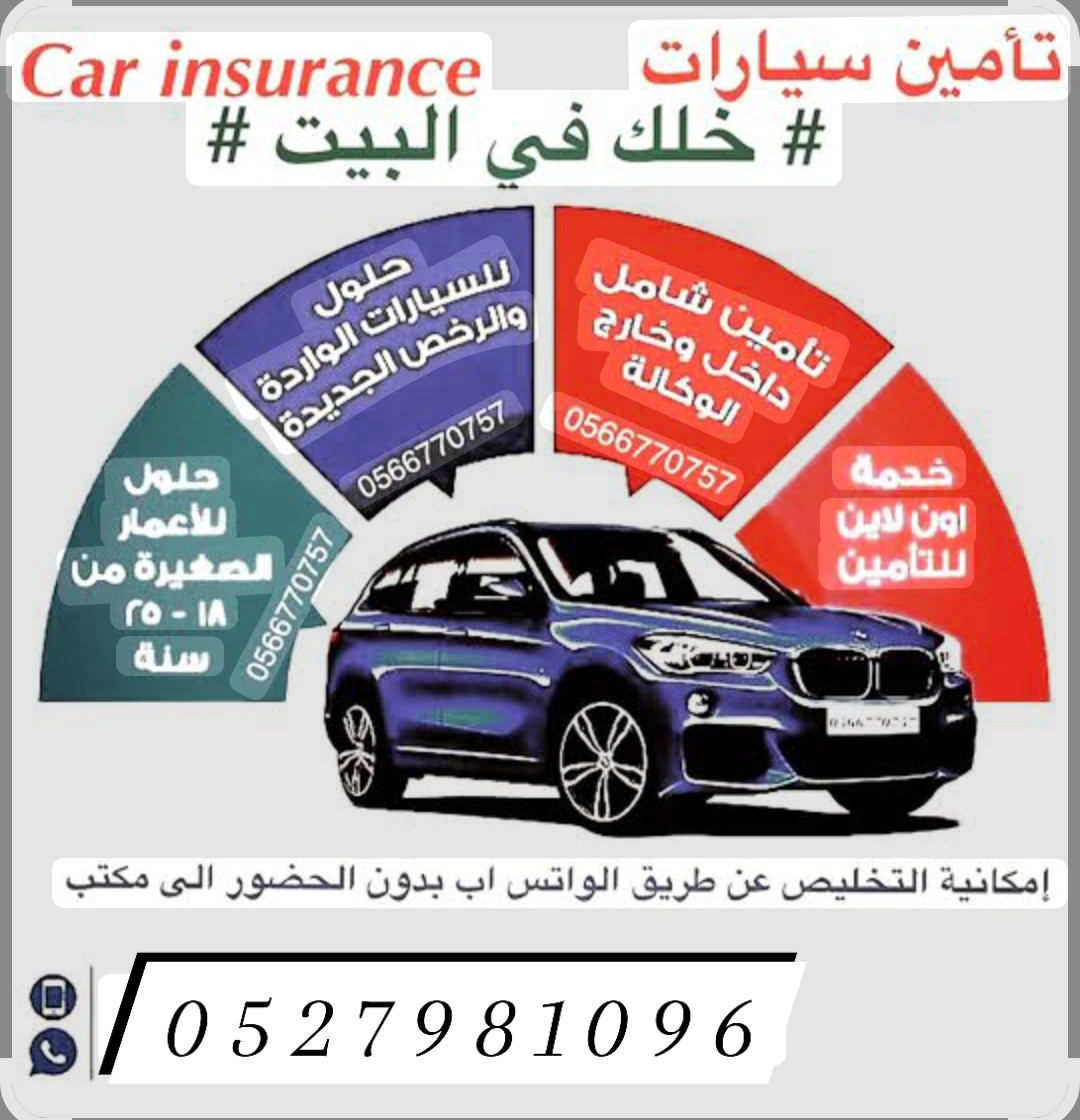 @ابومحمد للتامين اسيارات 🇦🇪✔️