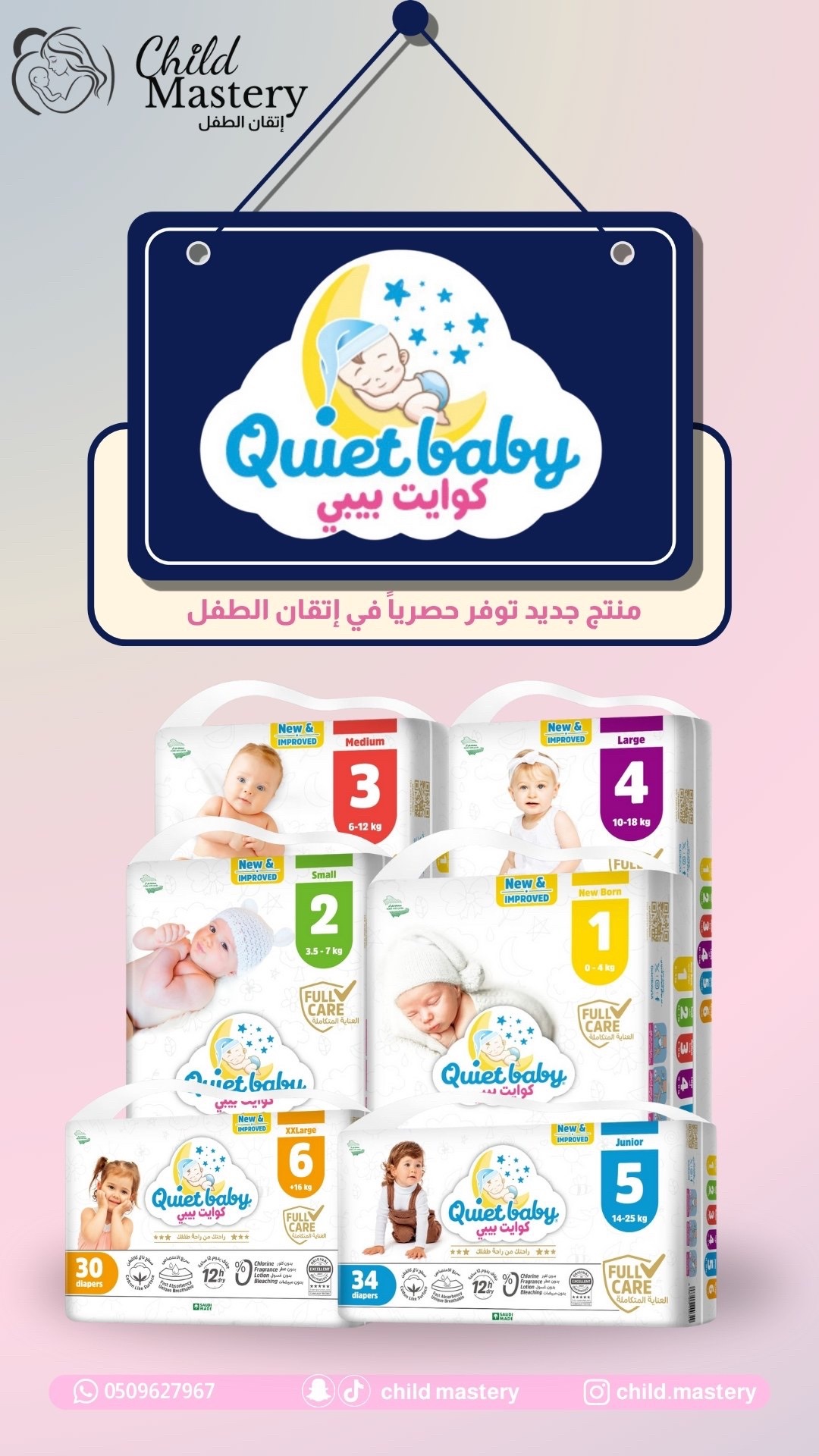 @Child Mastery | إتقان الطفل
