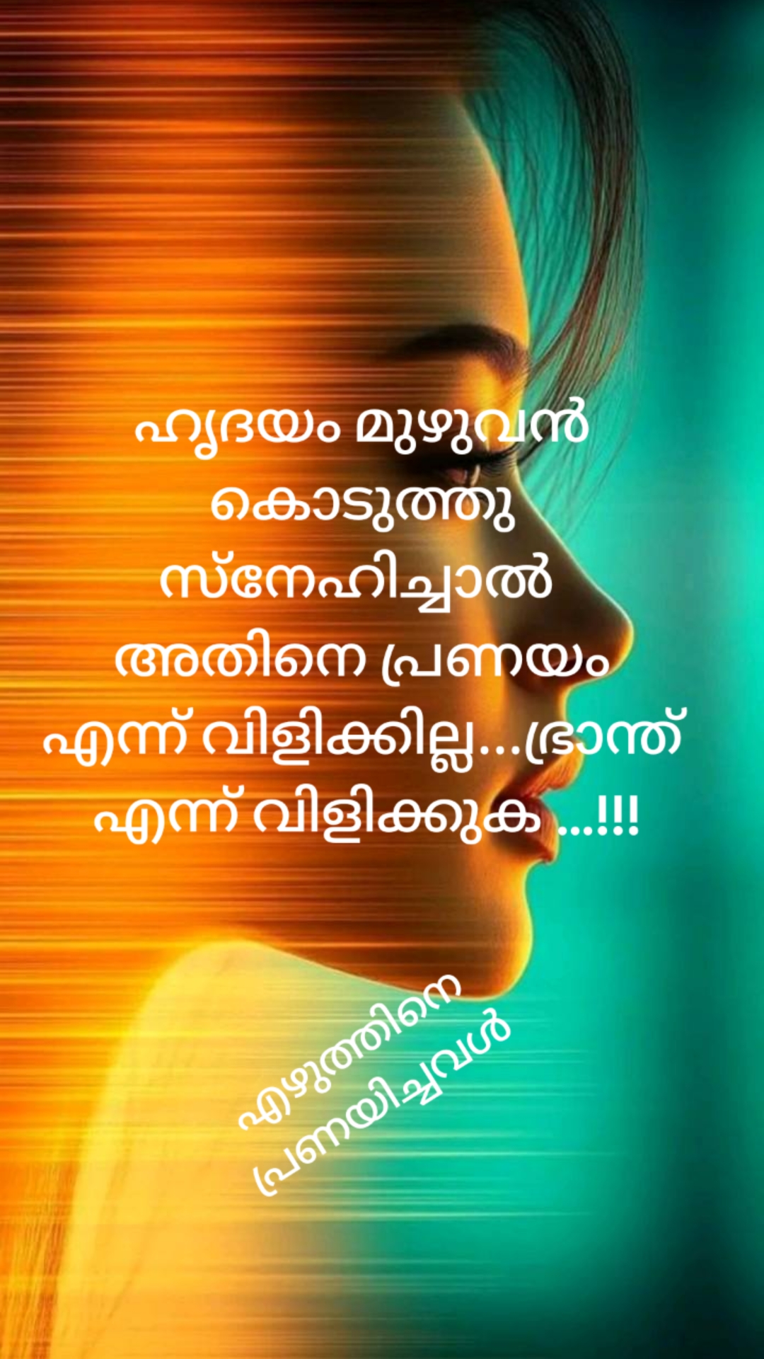 @എഴുത്തിനെ പ്രണയിച്ചവൾ