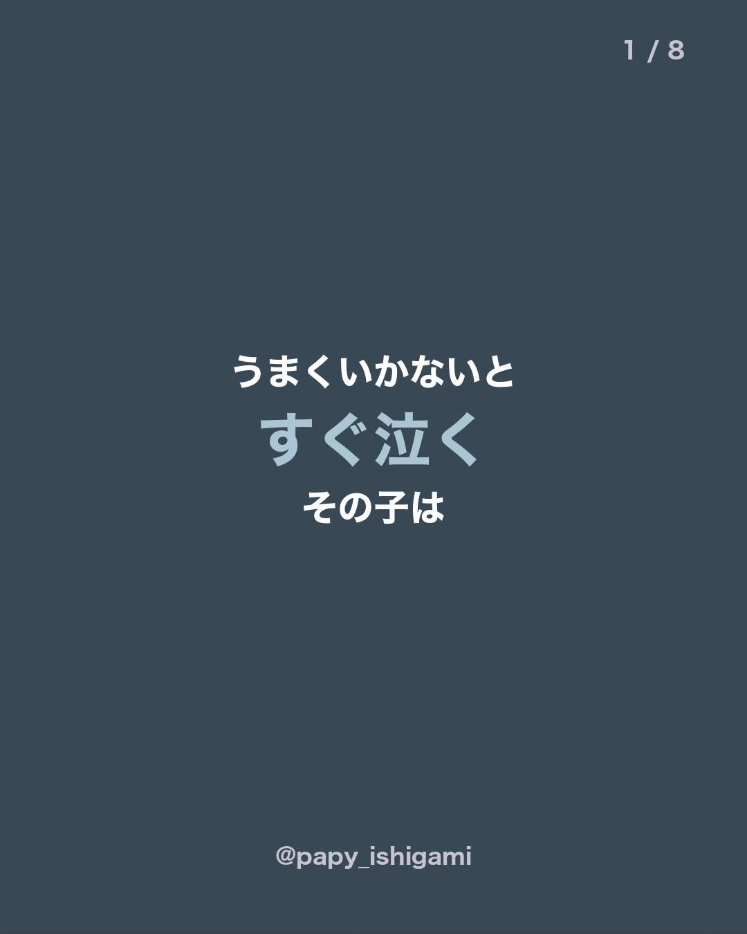 @パピーいしがみ