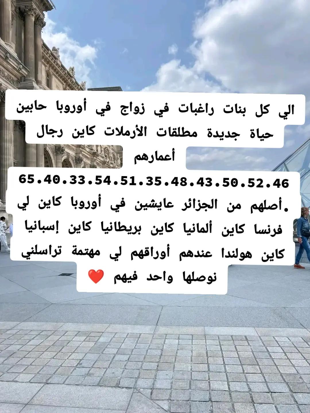 @عروض زواج خارج الجزائر أوروبا