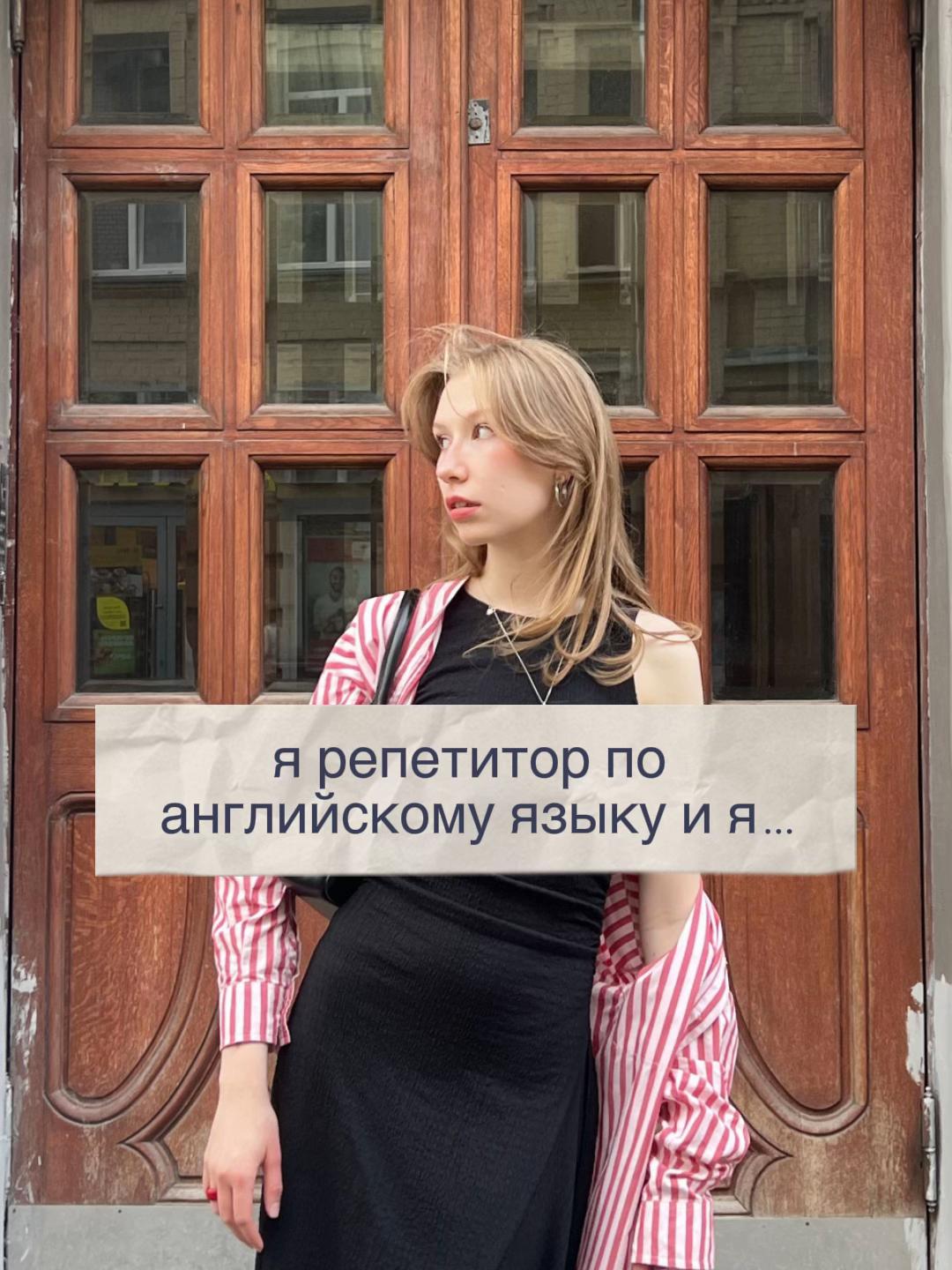 @варя | english tutor