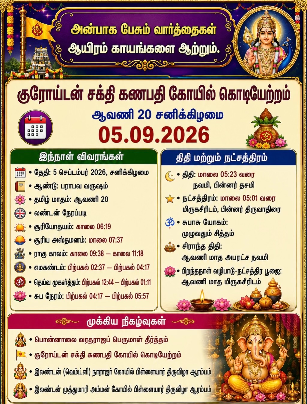@UK Hindu Calendar Today