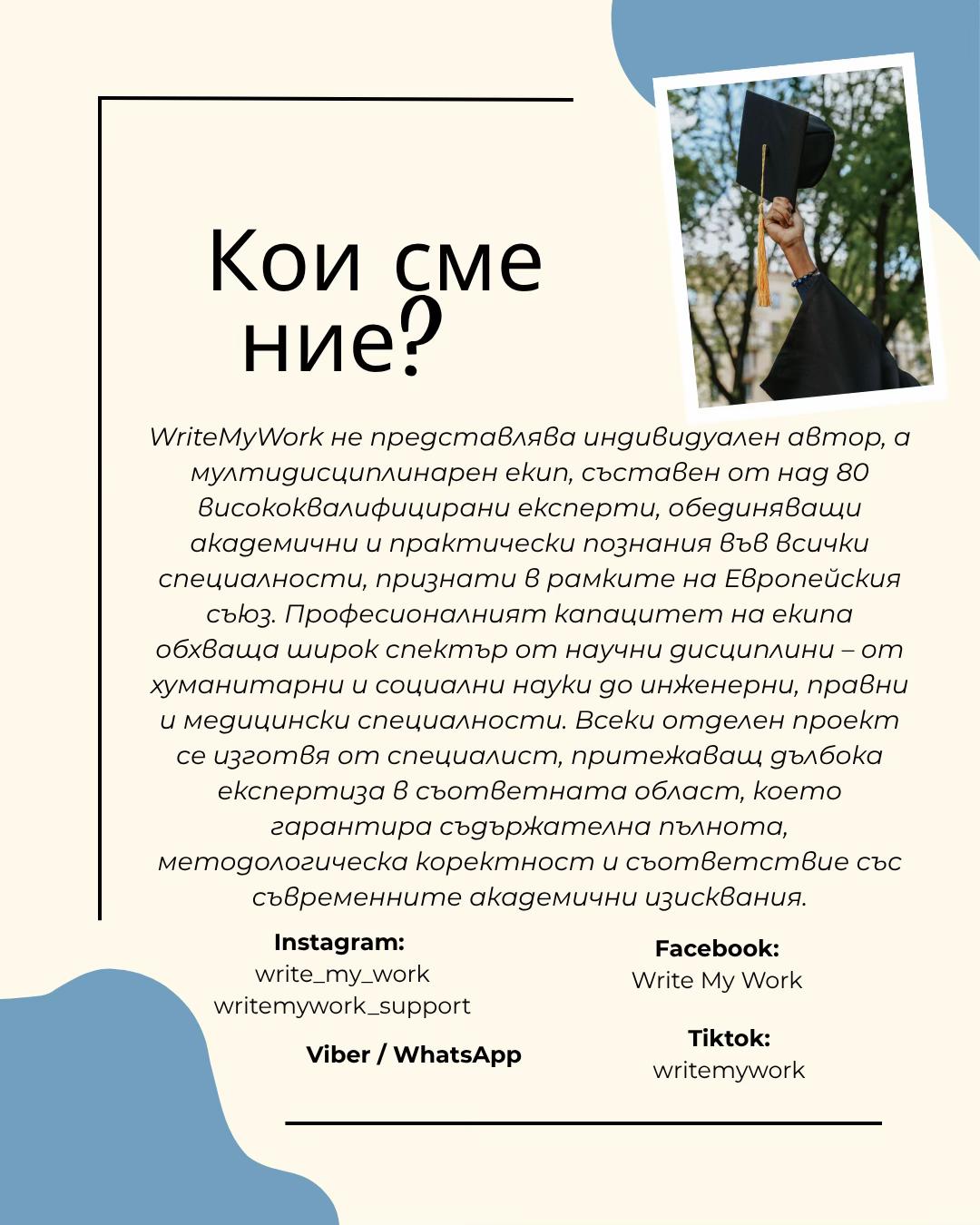 @WriteMyWork  Студентски работи
