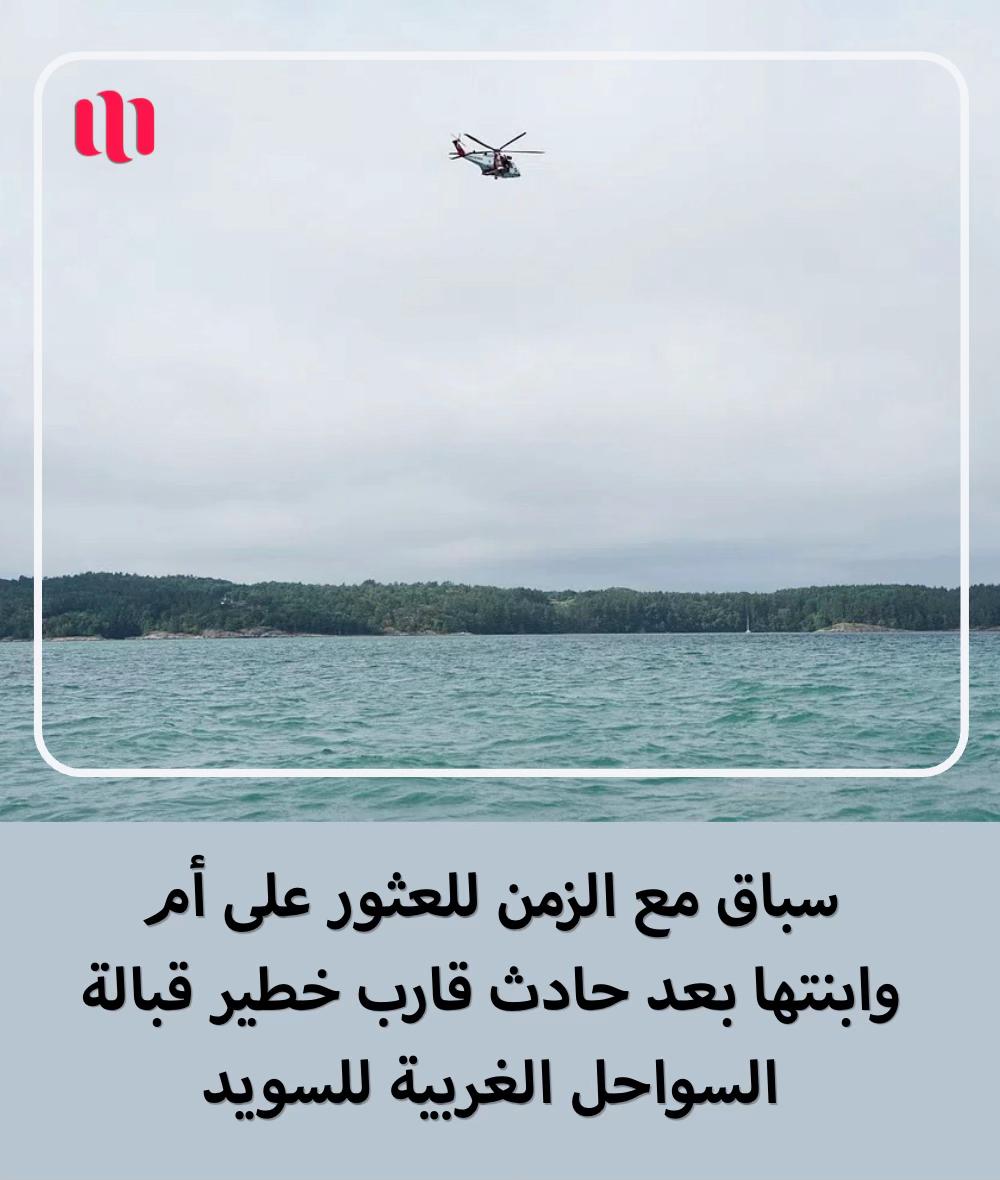 @الاخبار من السويد