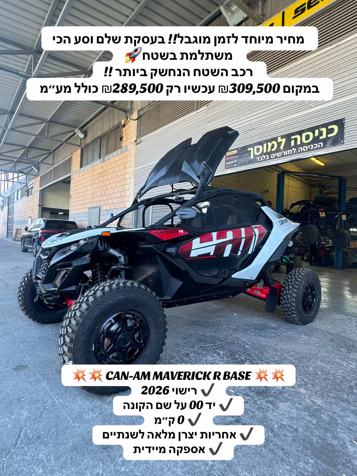 @אופנוטרק - מוסך מורשה CAN-AM
