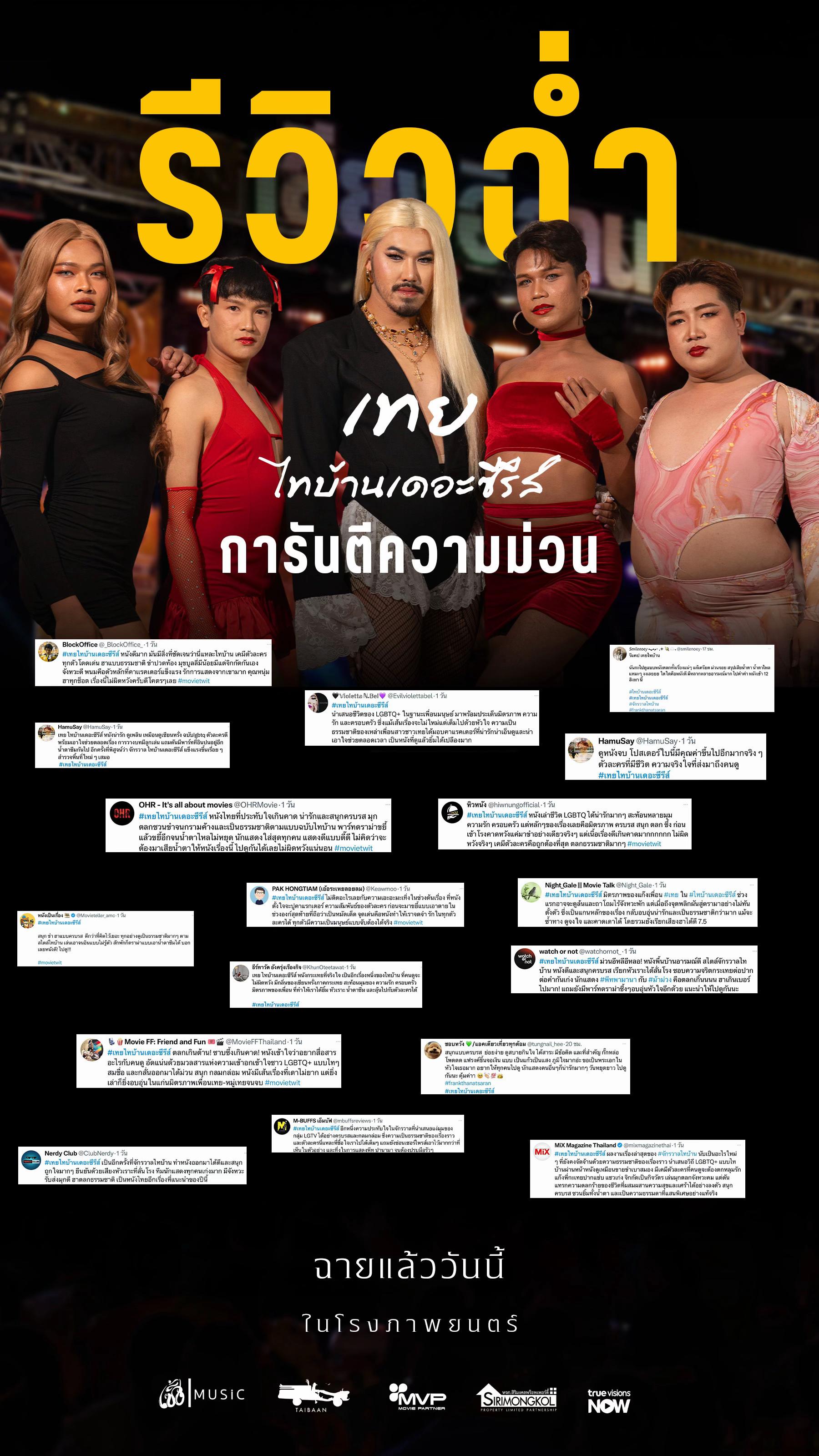 @toeytaibaantheseries