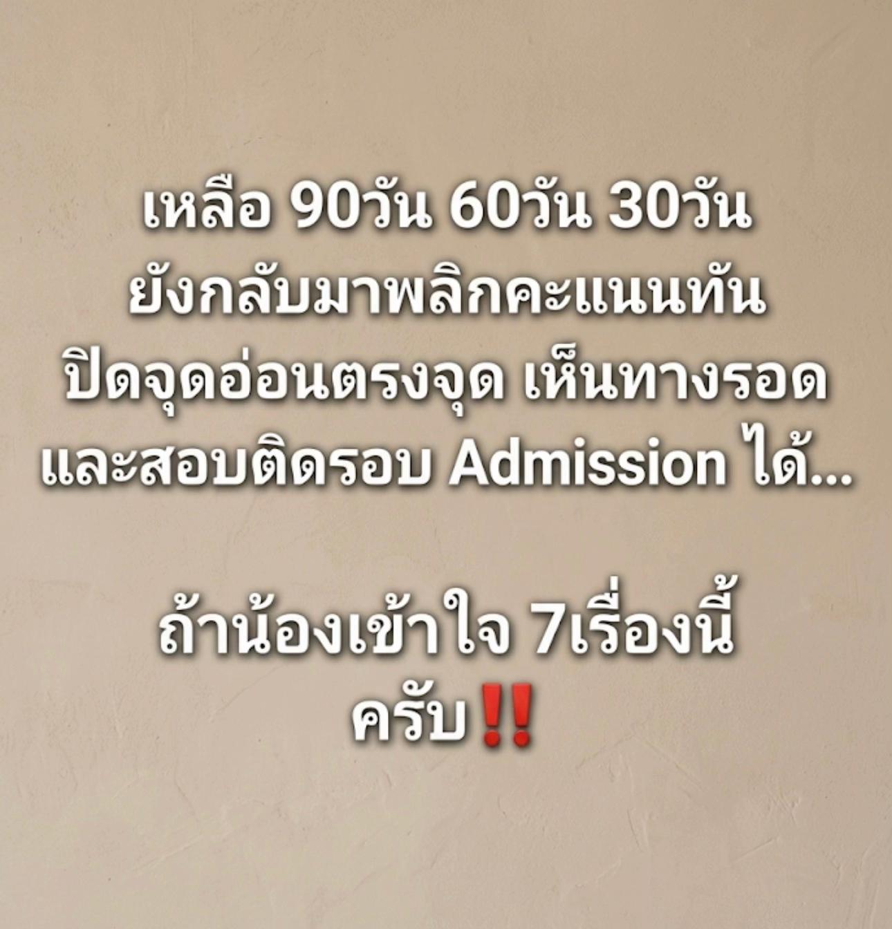 @U Passion ติวออนไลน์ ไม่ซ้ำใคร