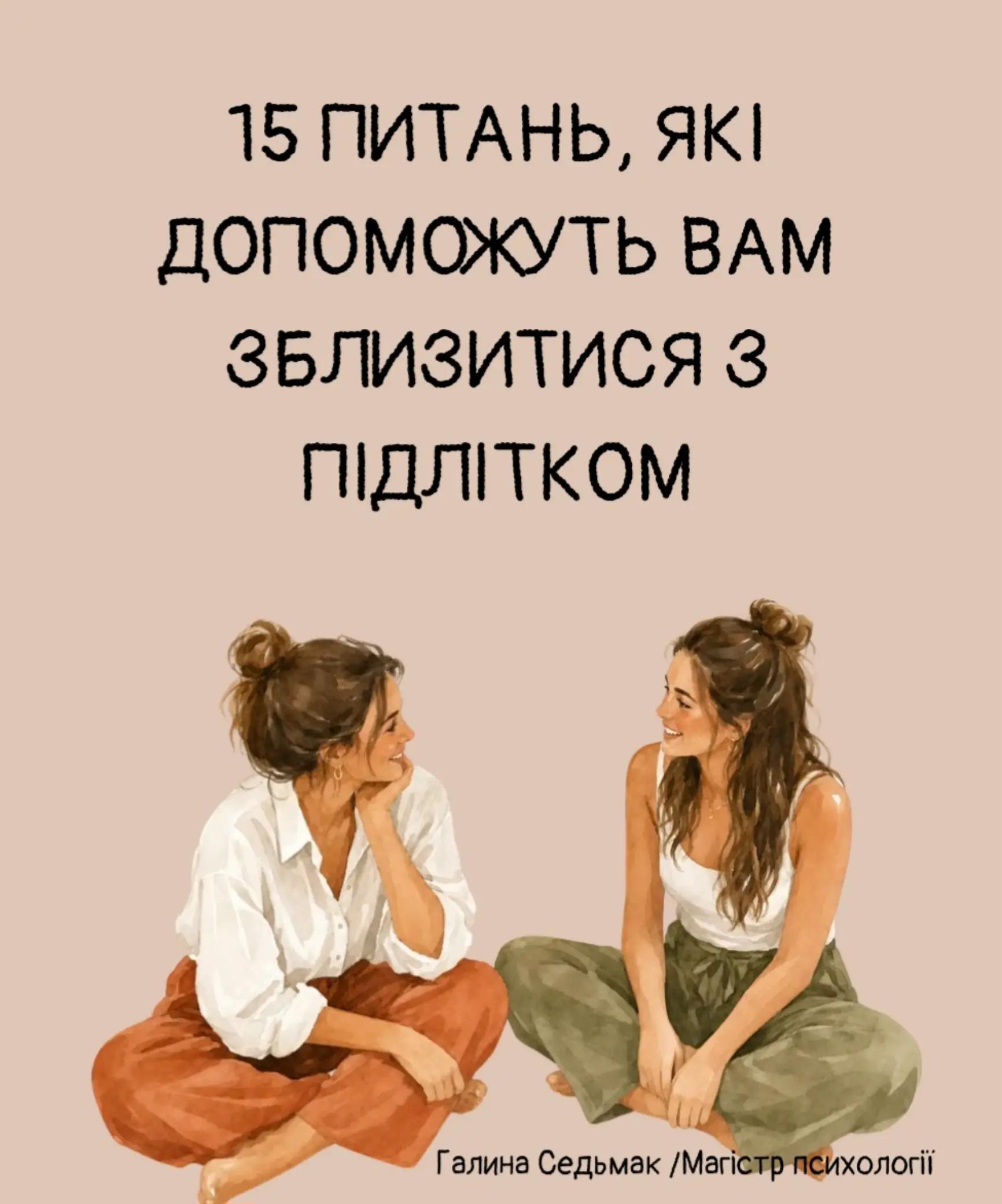 @Галина Седьмак | Психолог