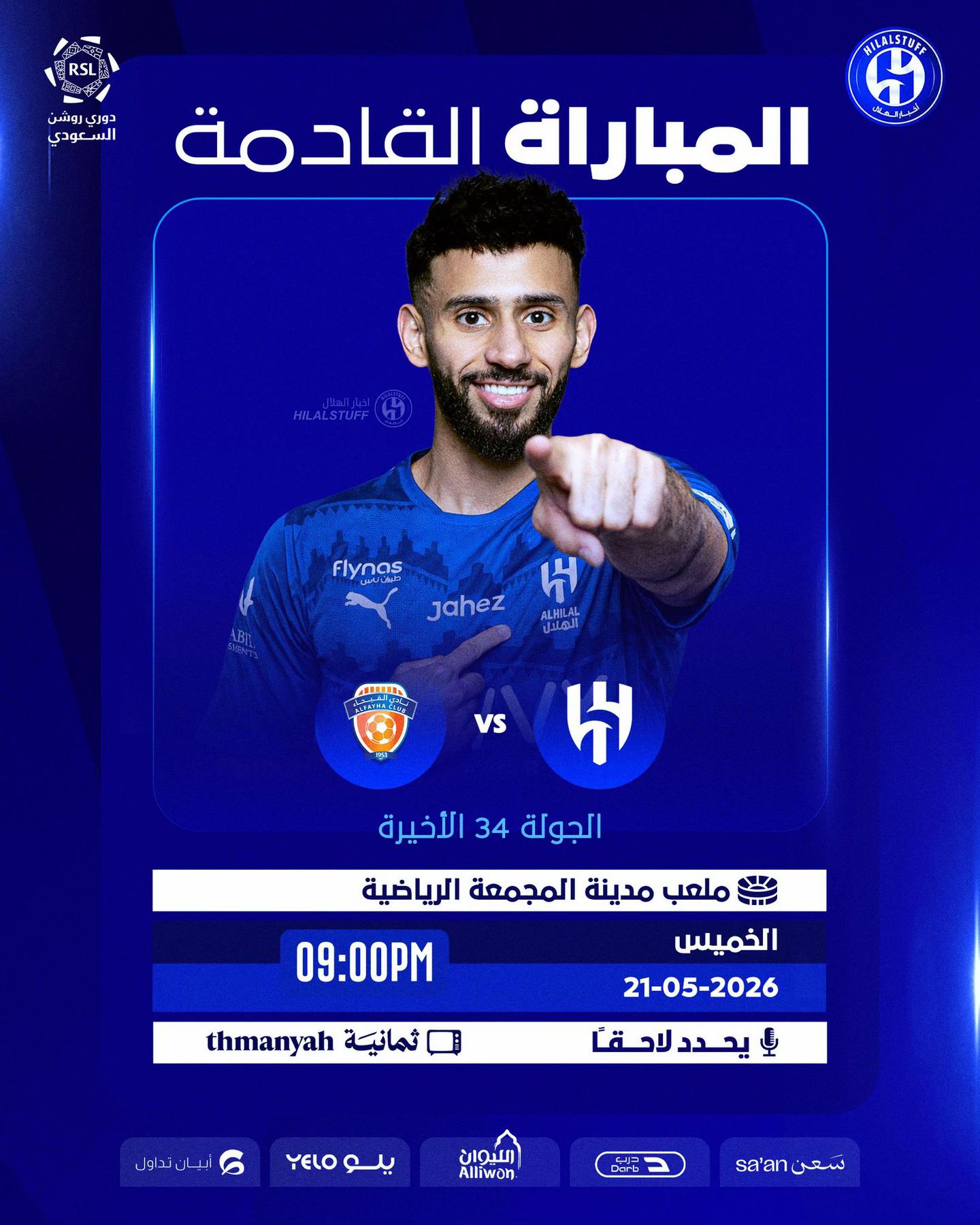 @الهلال العالمي 🏆🌹