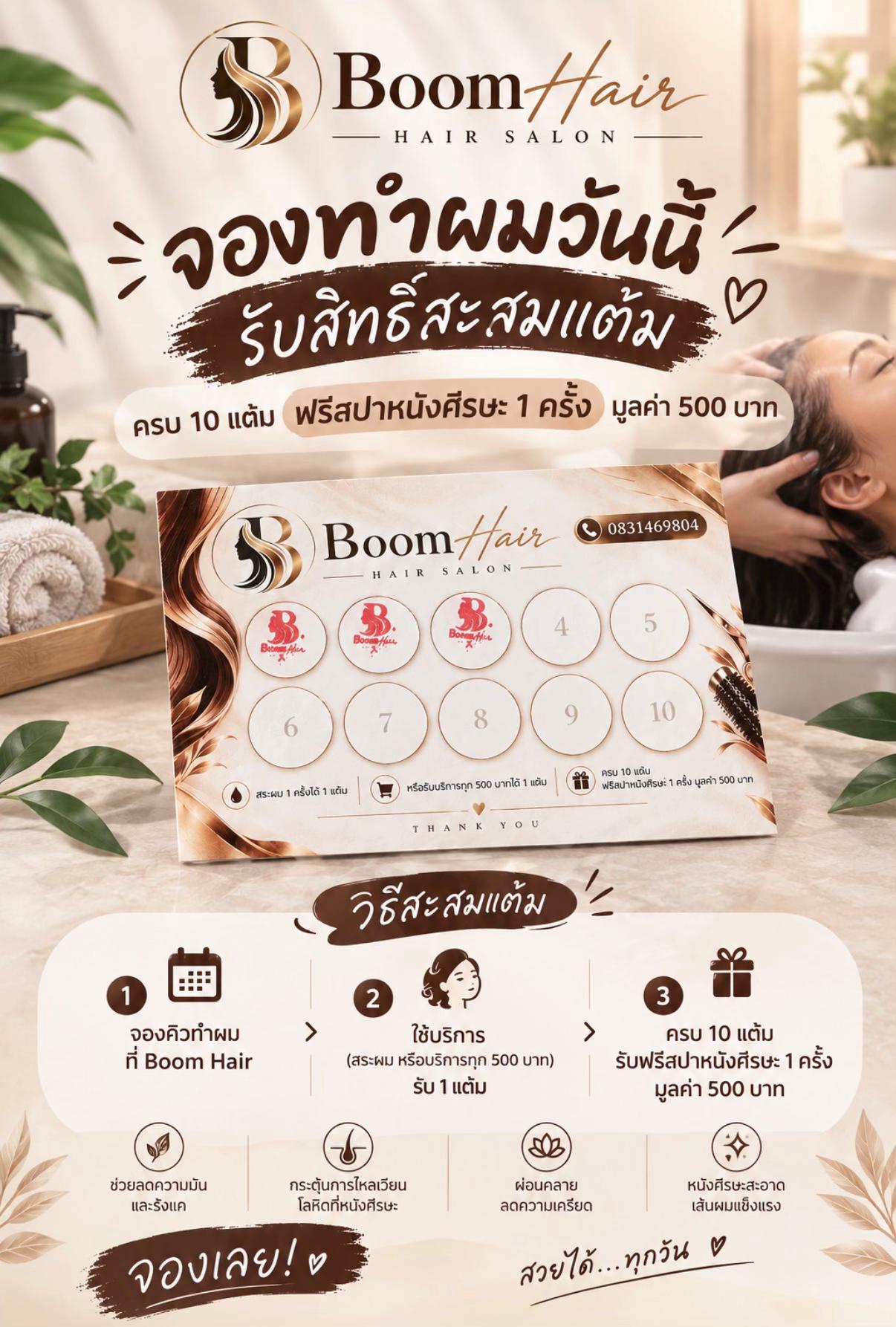 @BoomHair by Boom