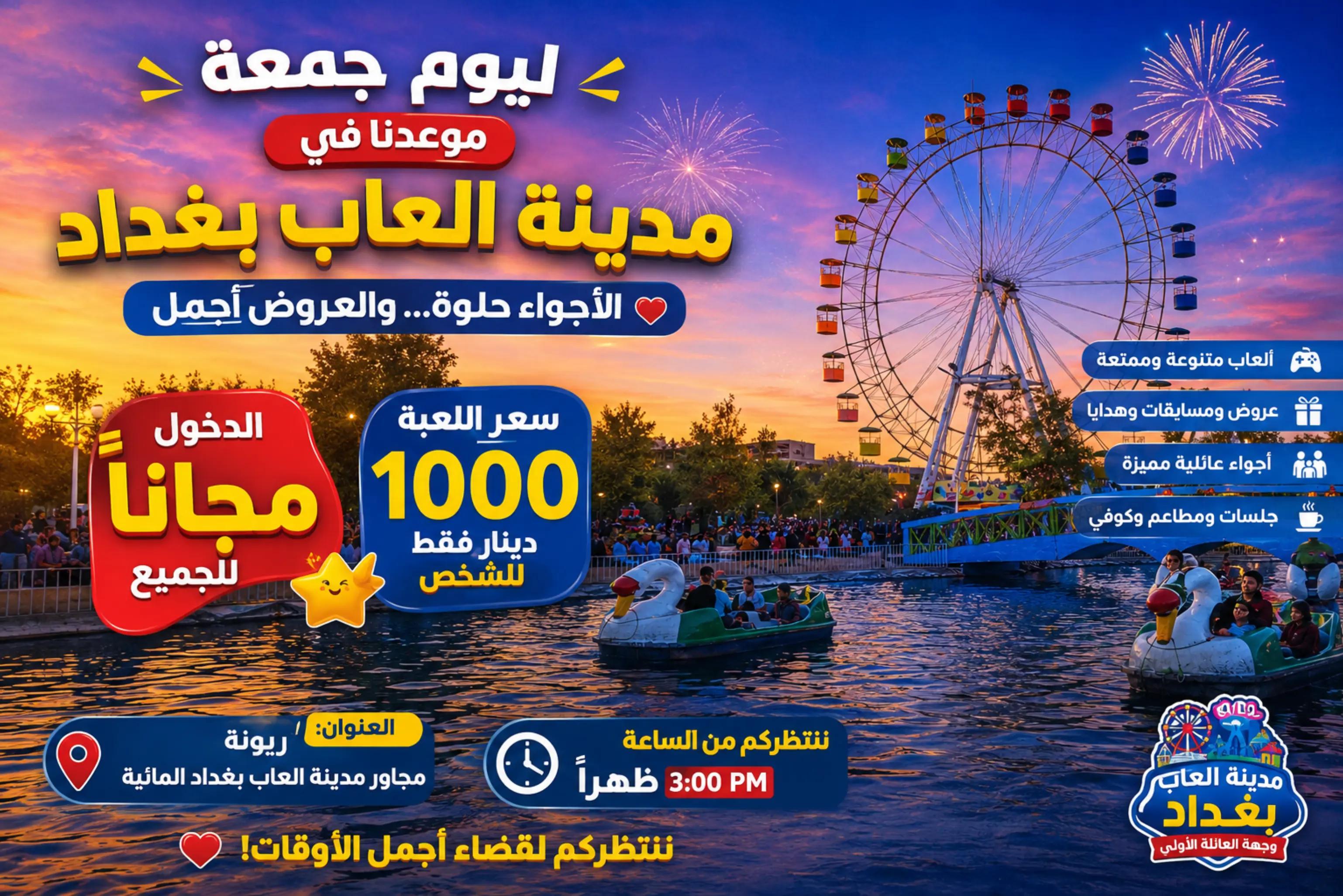 @مدينة العاب بغداد