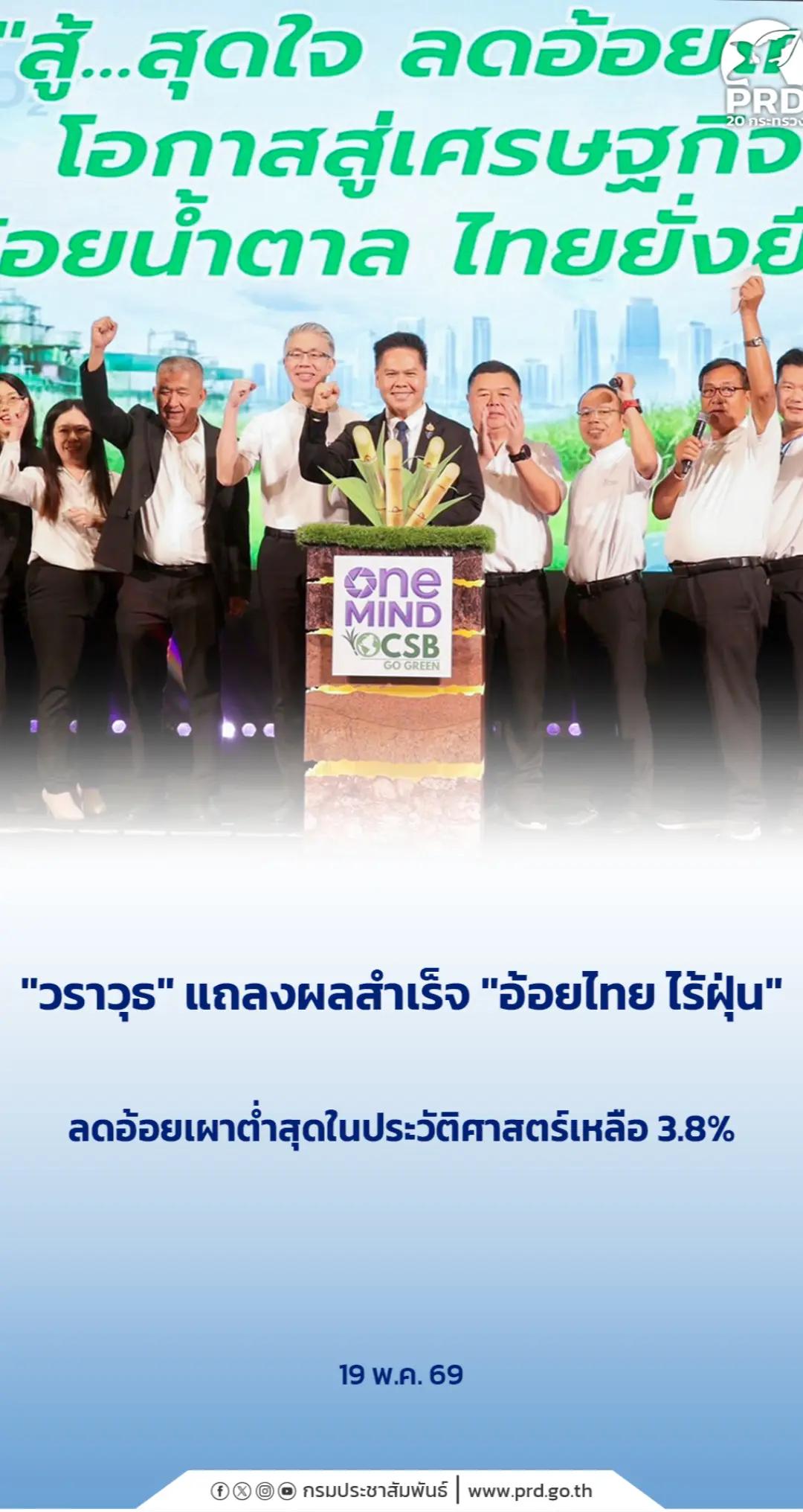 @ประชาสัมพันธ์จังหวัดปทุมธานี
