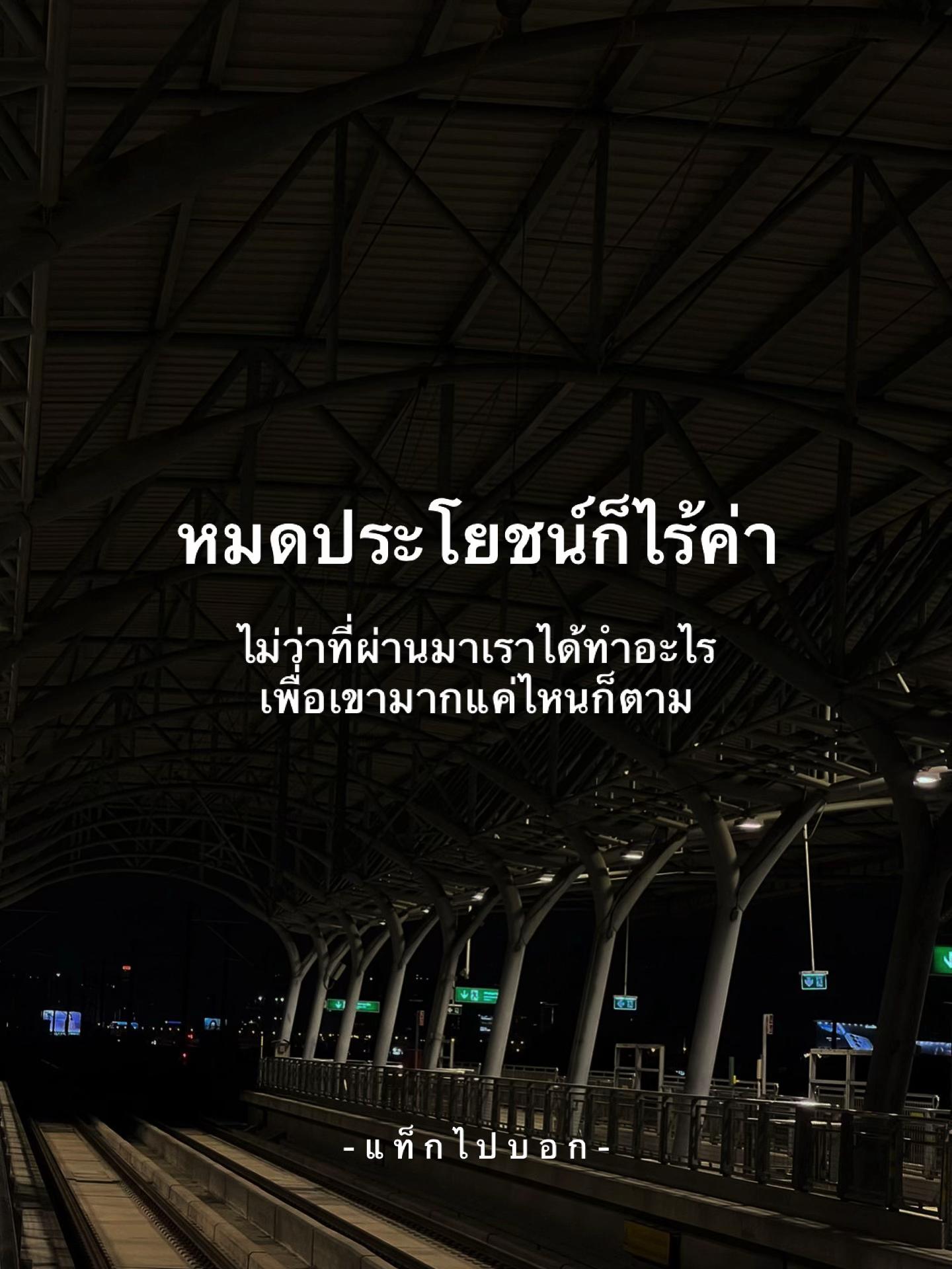 @แท็กไปบอก