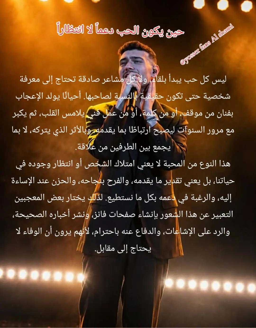 @yosser fans Al shami 🤩🥰