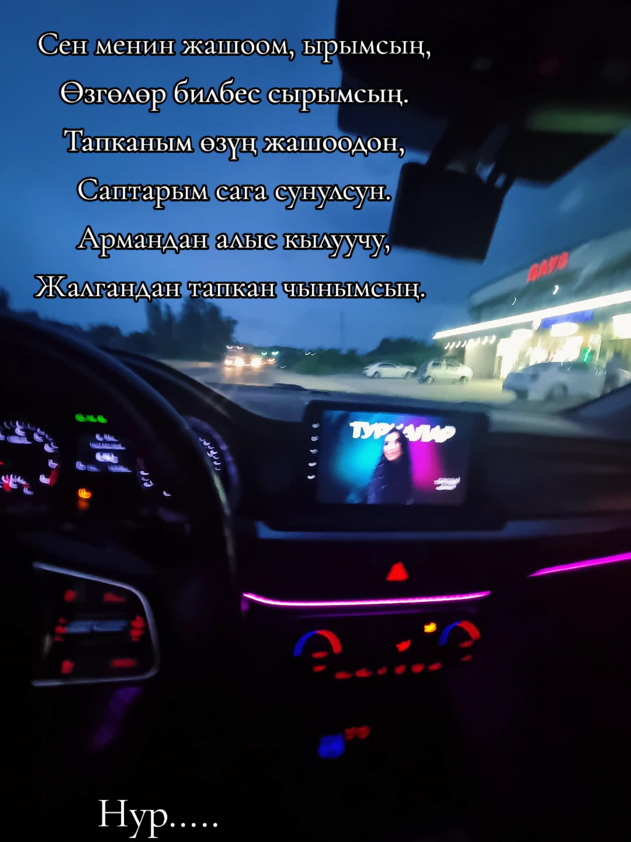 @Нур..