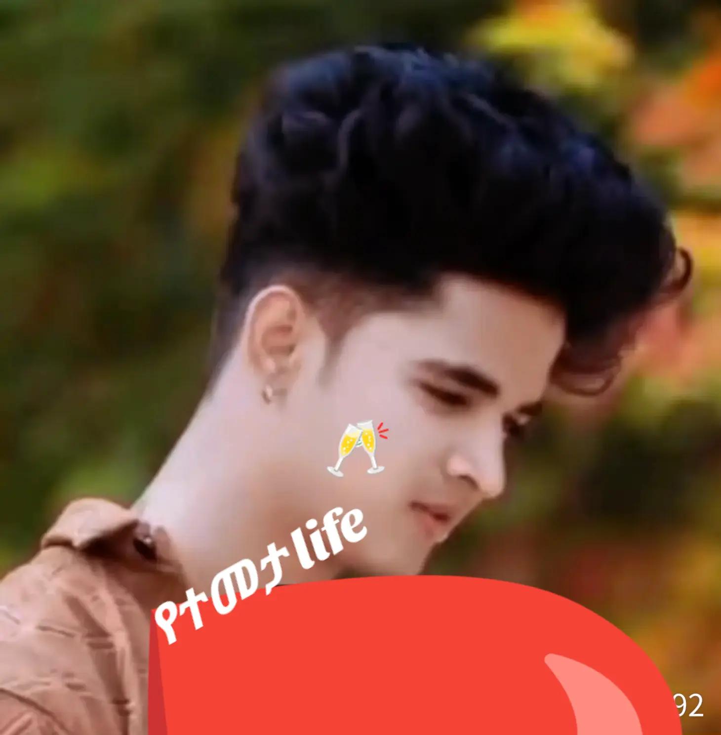 @ቆፍጣናዉ🤳🏋️♂️
