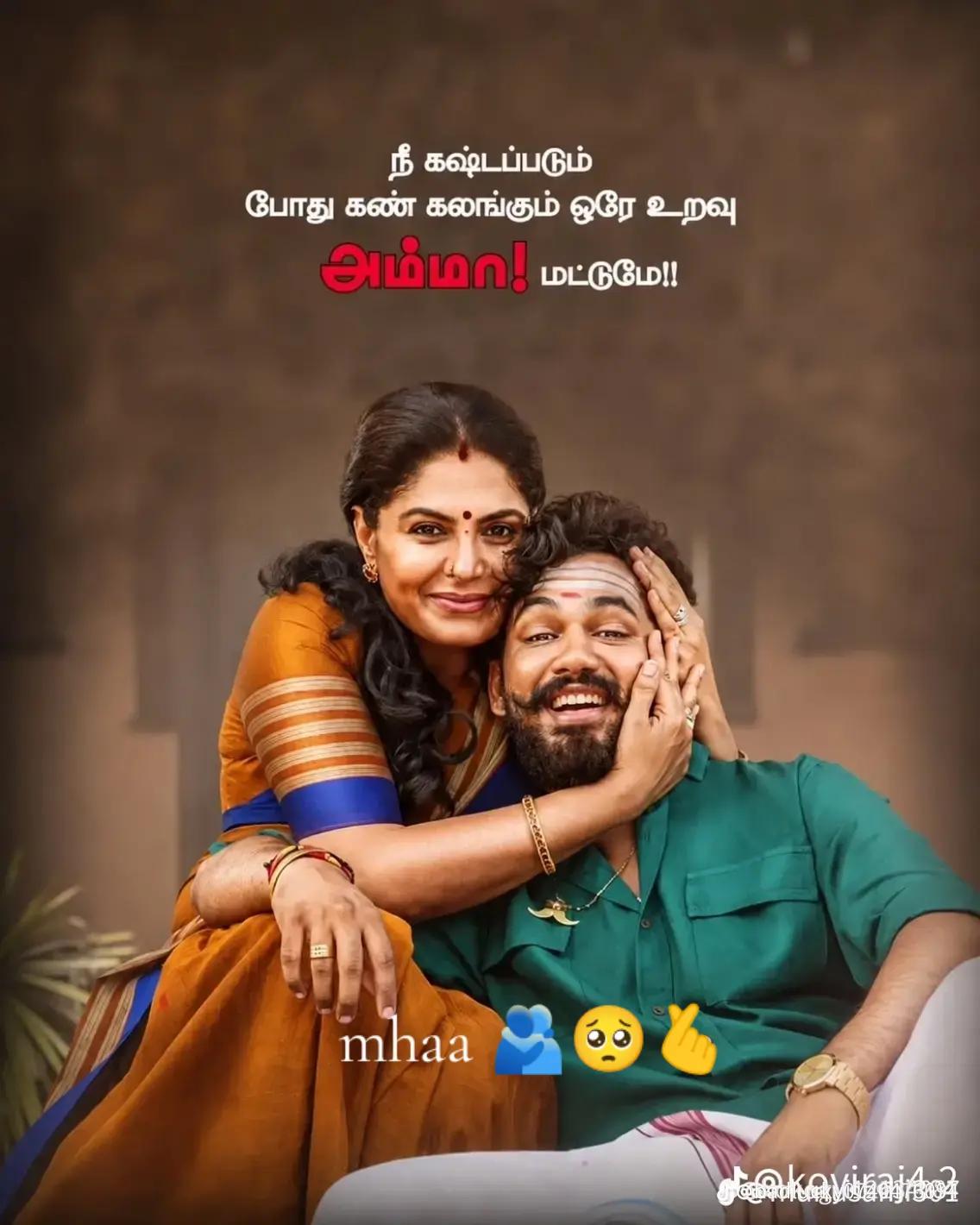 @❤️🥰அம்மா பொண்ணு 🤍🫂🥰