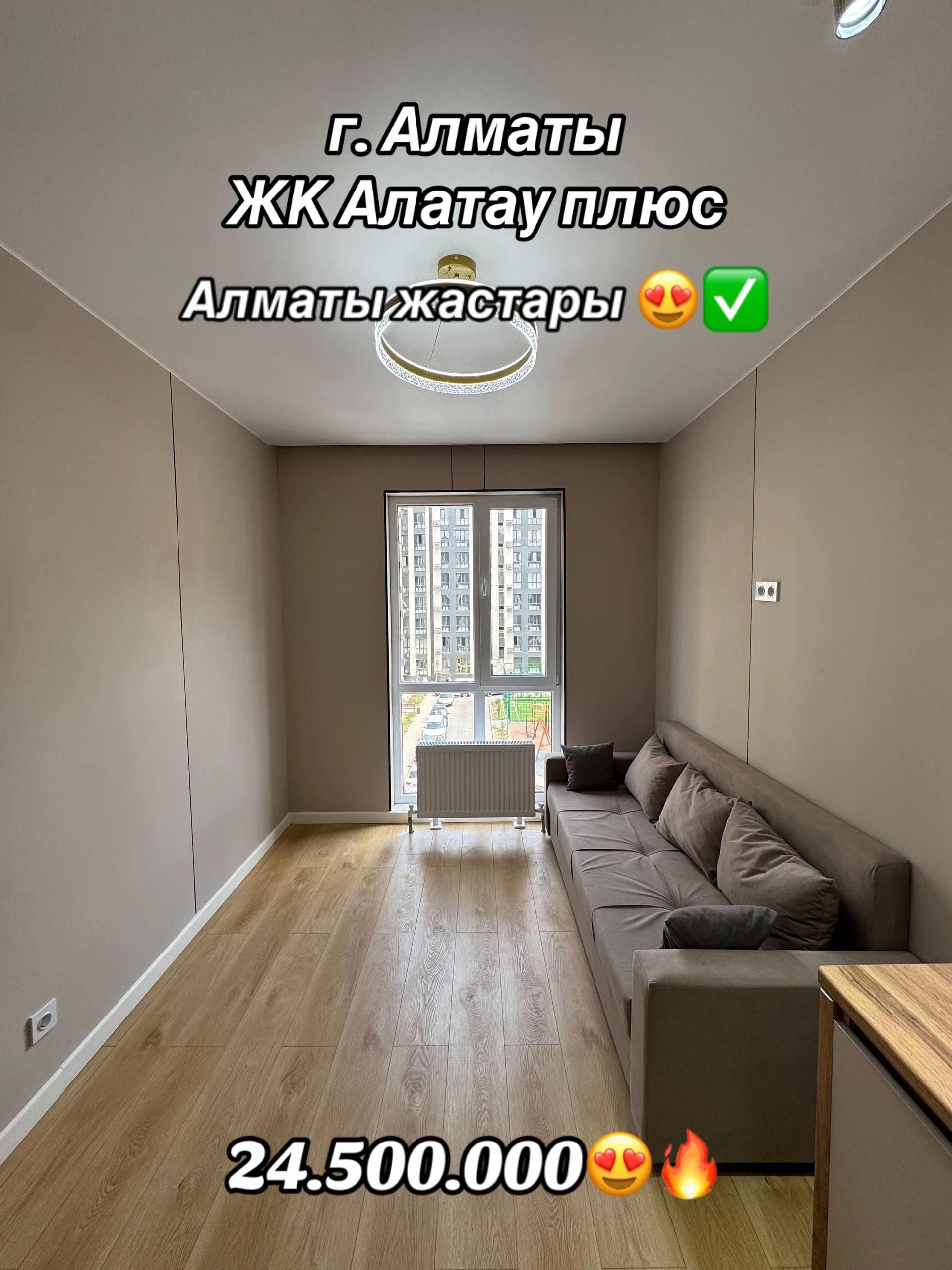 @КВАРТИРЫ АЛМАТЫ