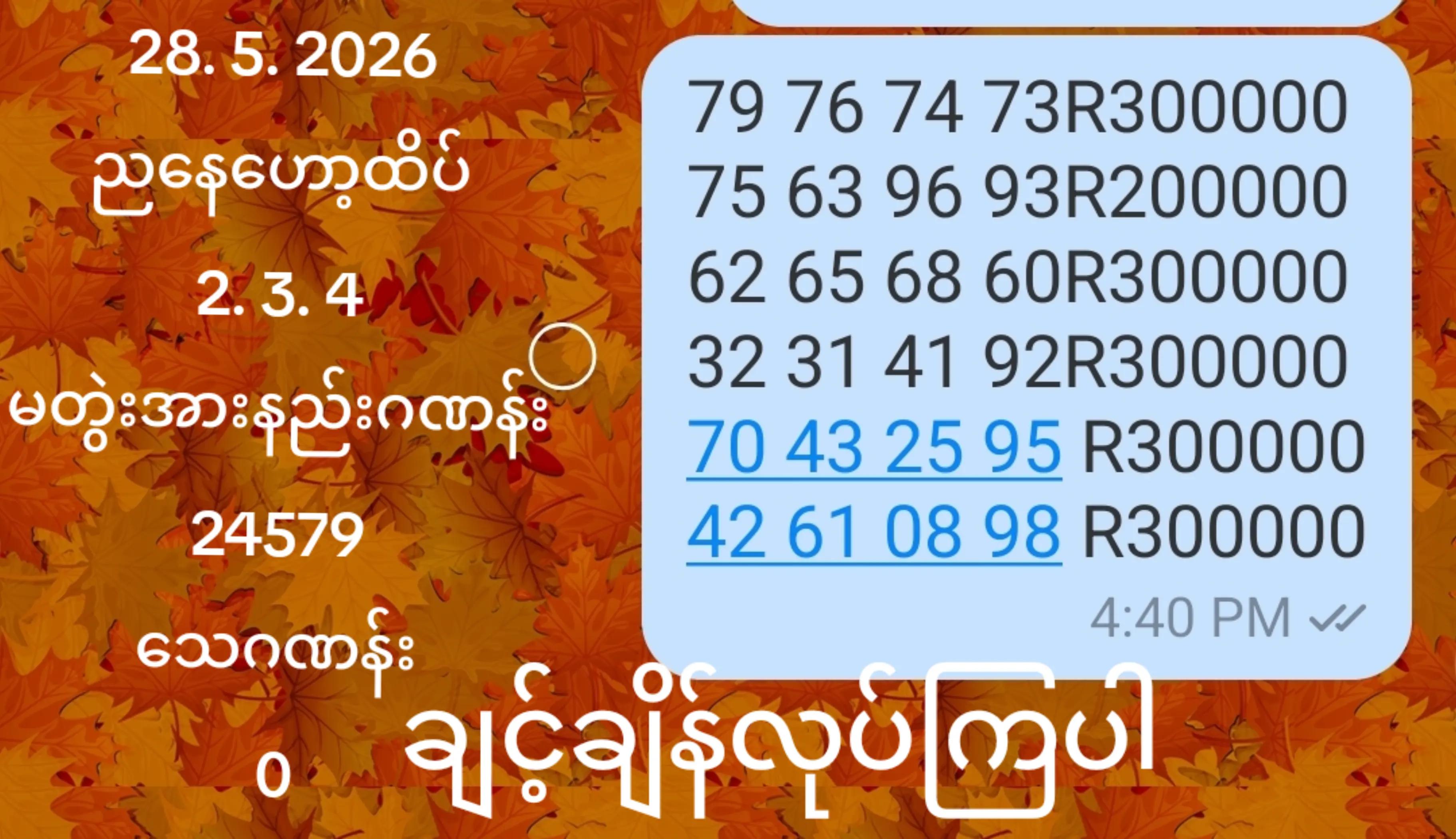 @2d လုံးပိုင် ရွေကျား