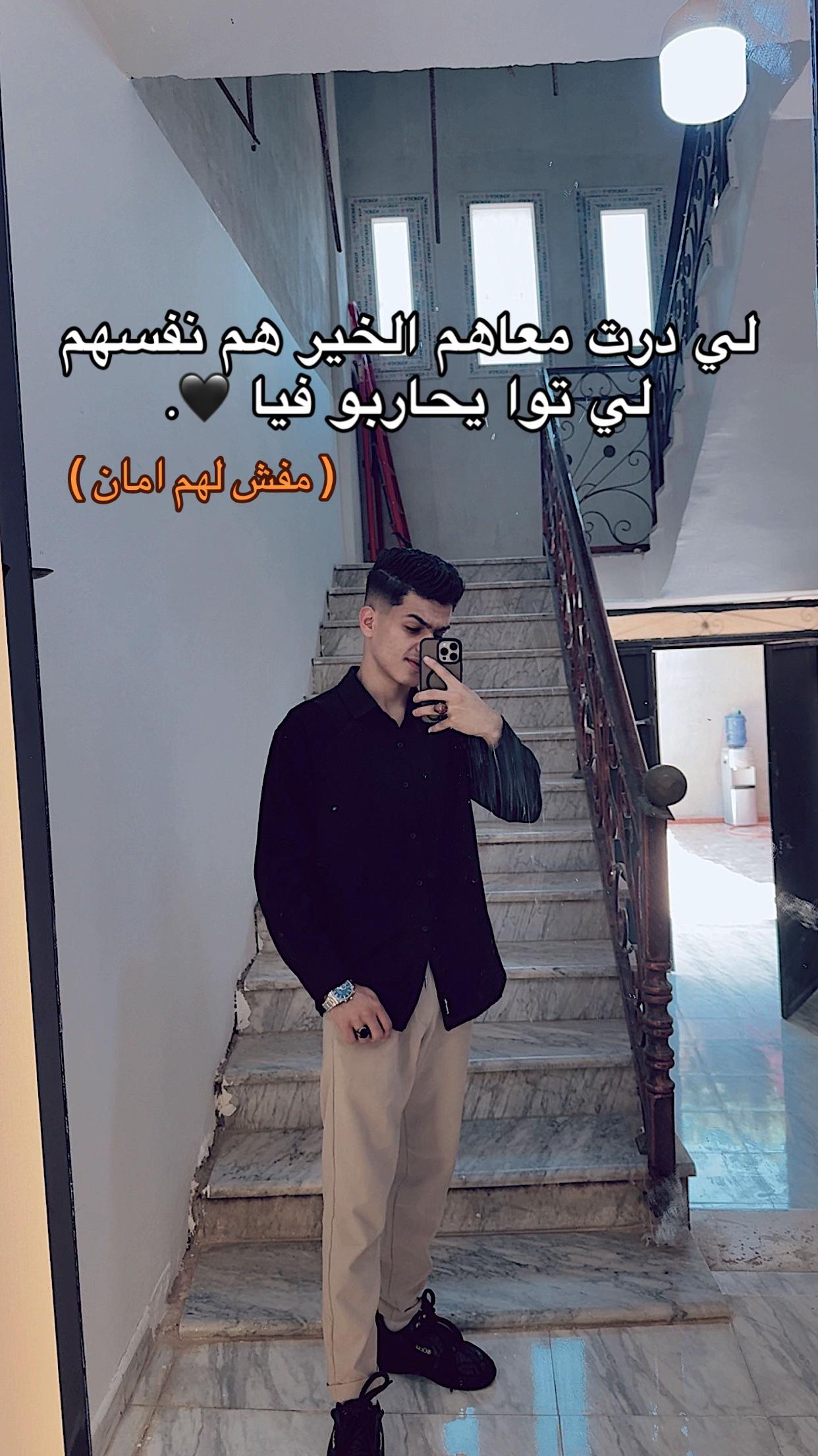 @-﮼لحاج،حمادي؟ 🔥.