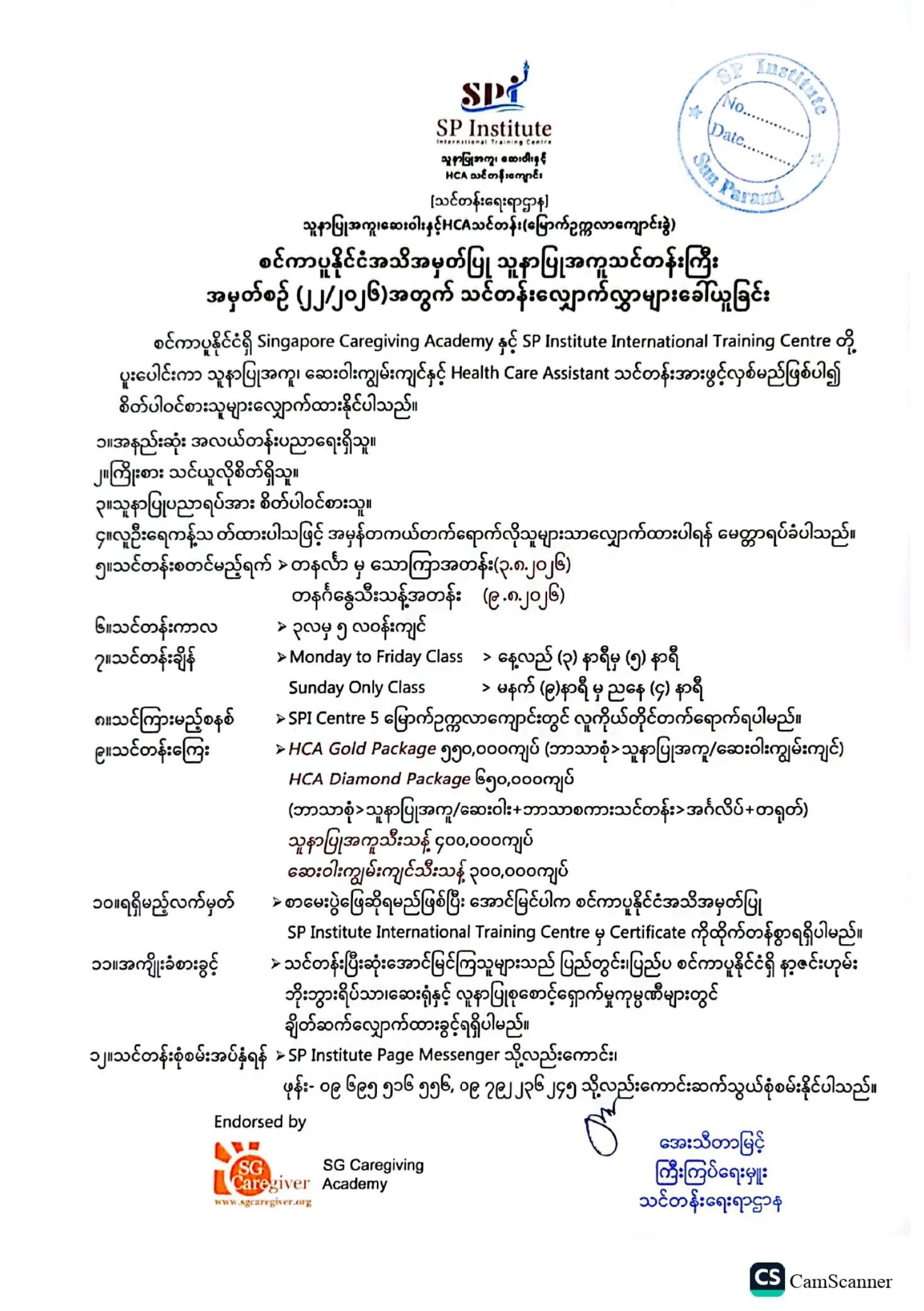 @SP Institute သူနာပြုအကူသင်တန်း