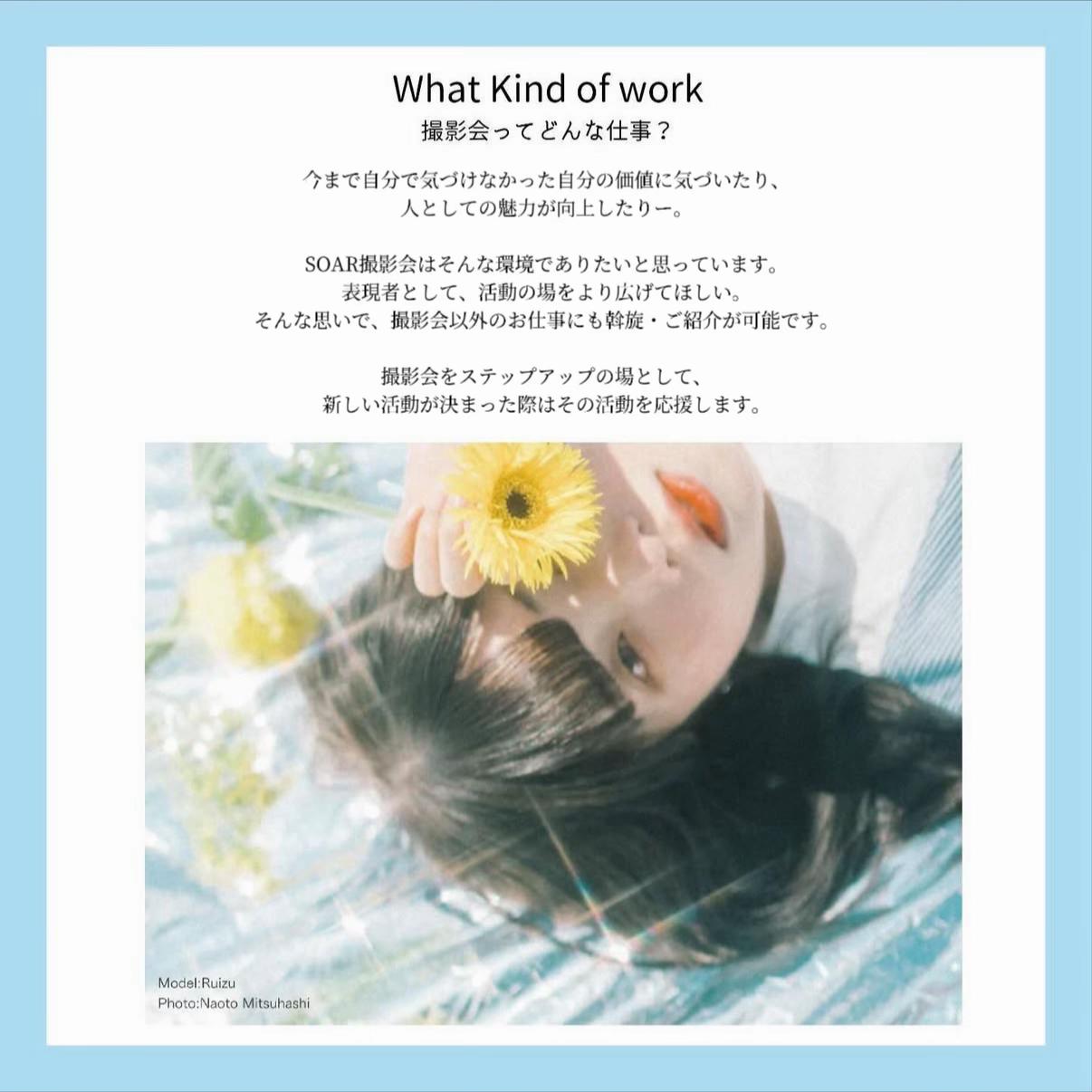 @SOAR撮影会 モデル募集