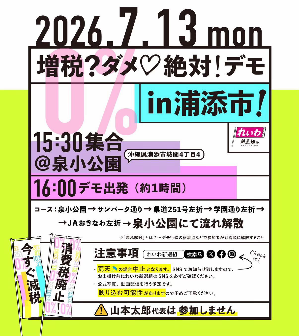 @れいわ新選組【公式】