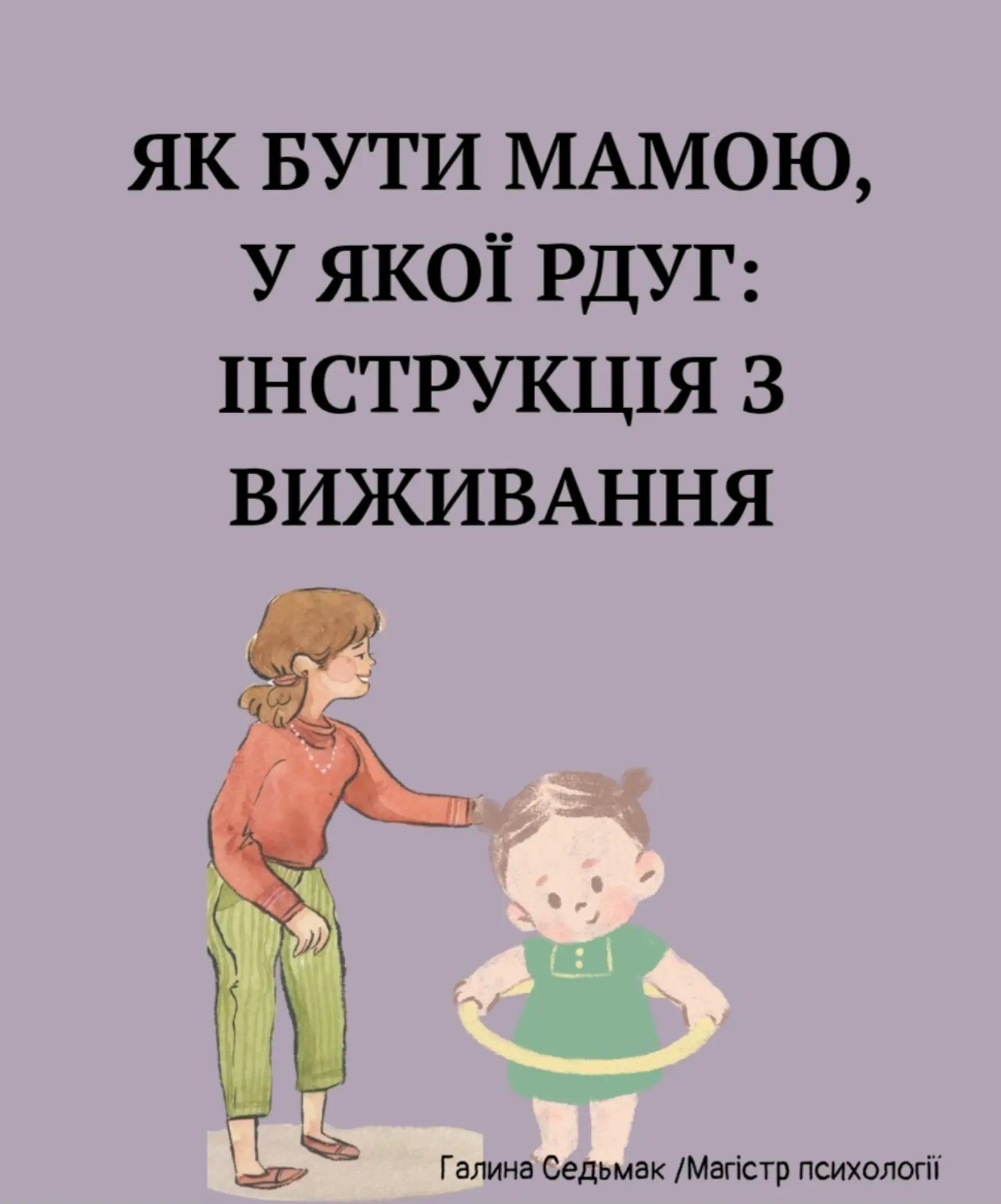 @Галина Седьмак | Психолог
