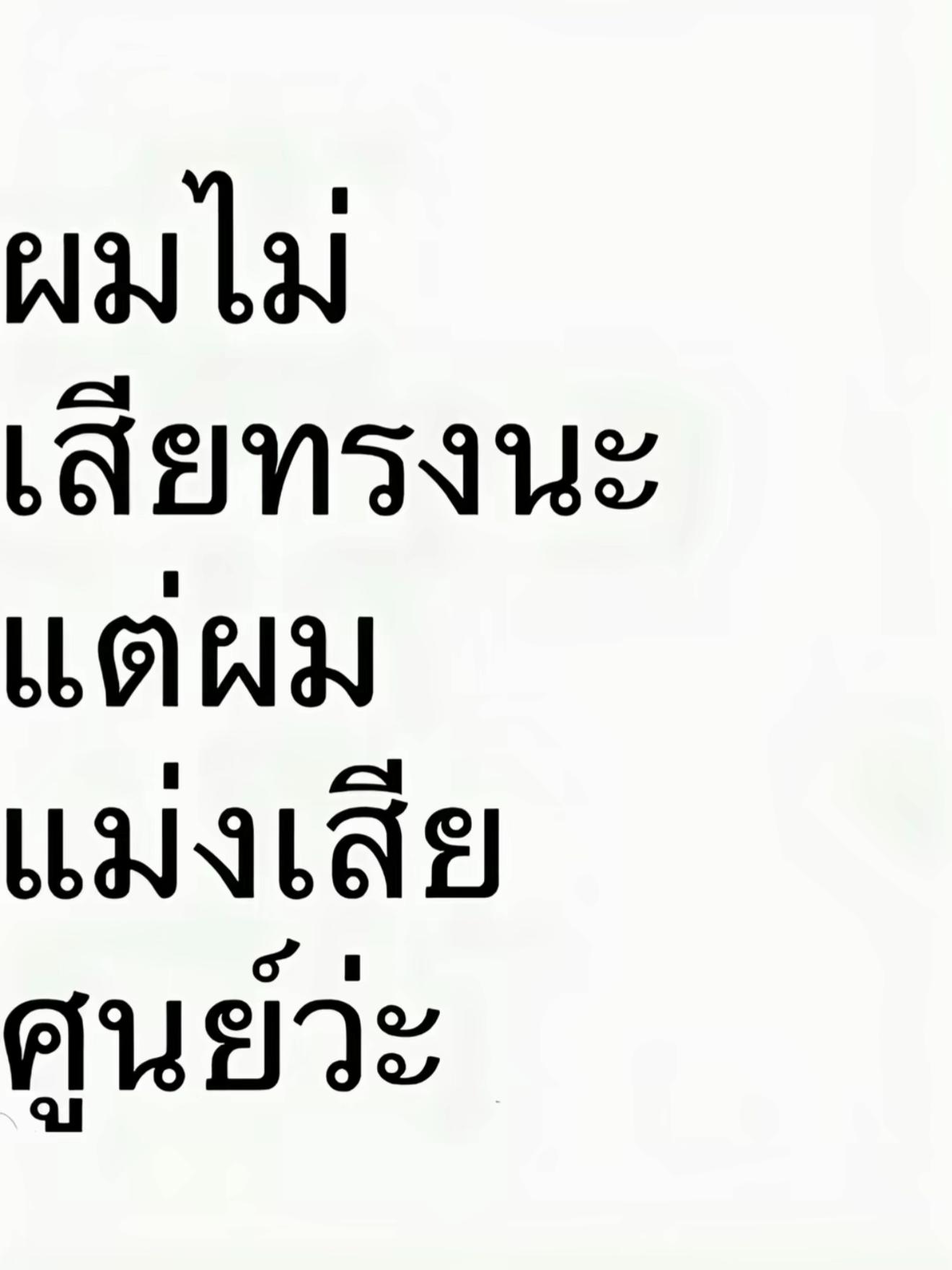 @ชานมไข่มุกเลิฟเว่อ🧋