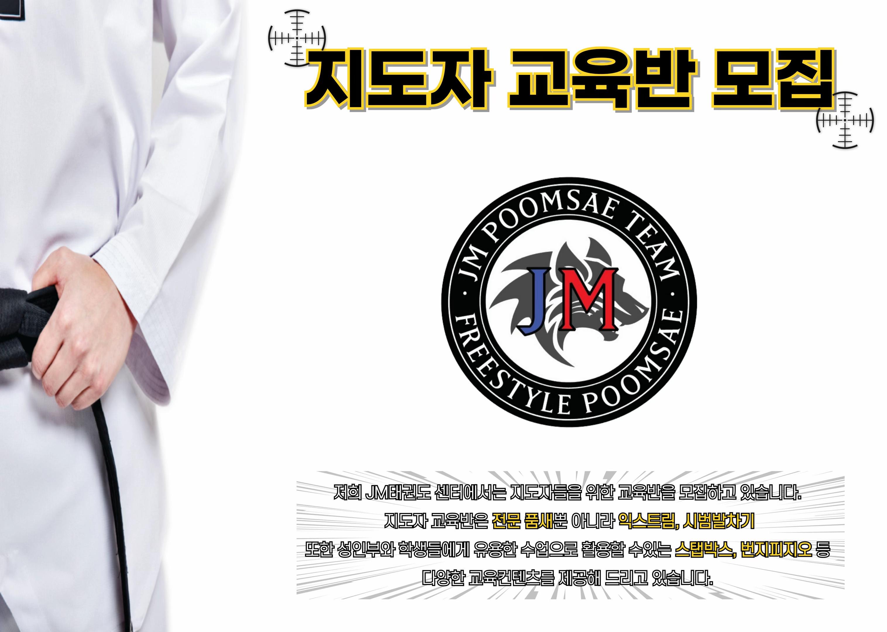 @JM 태권도