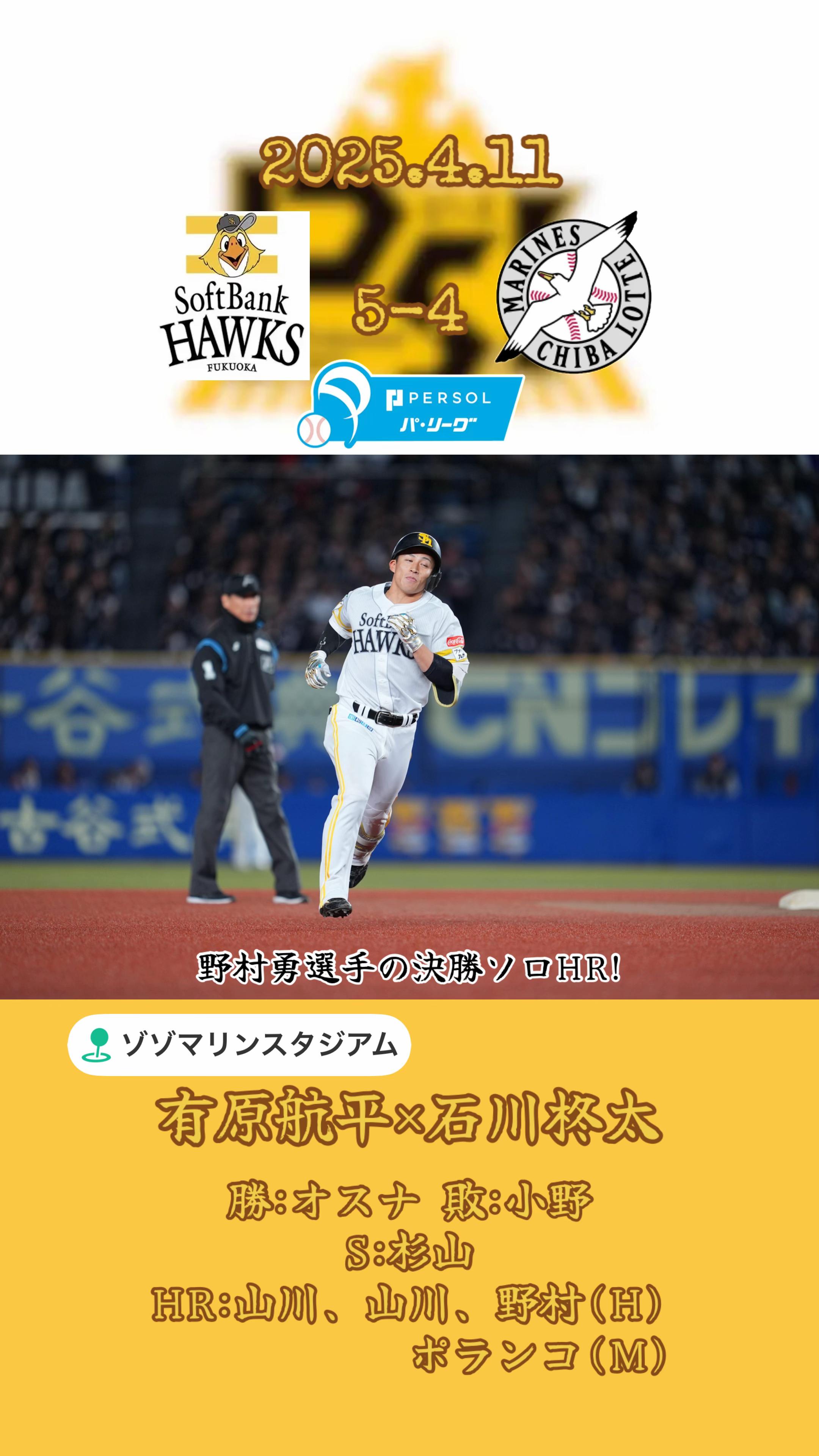 @熱鷹ホークス