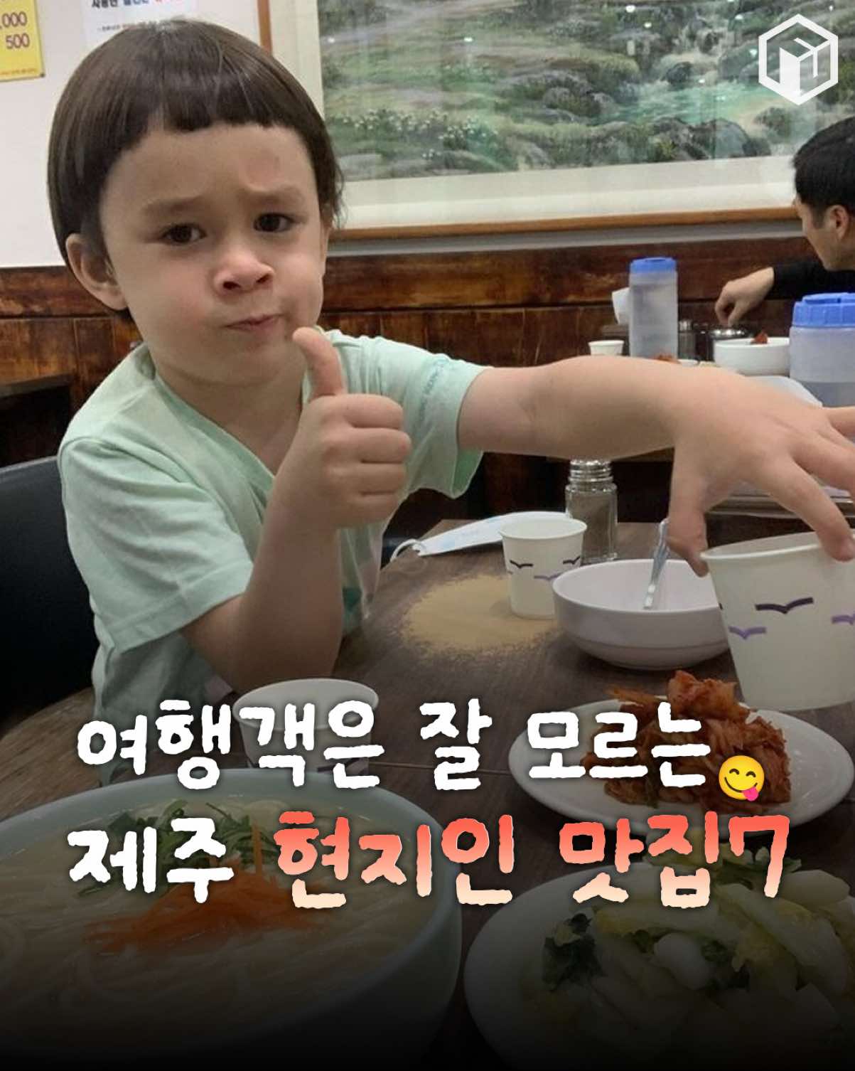 @제주톡톡