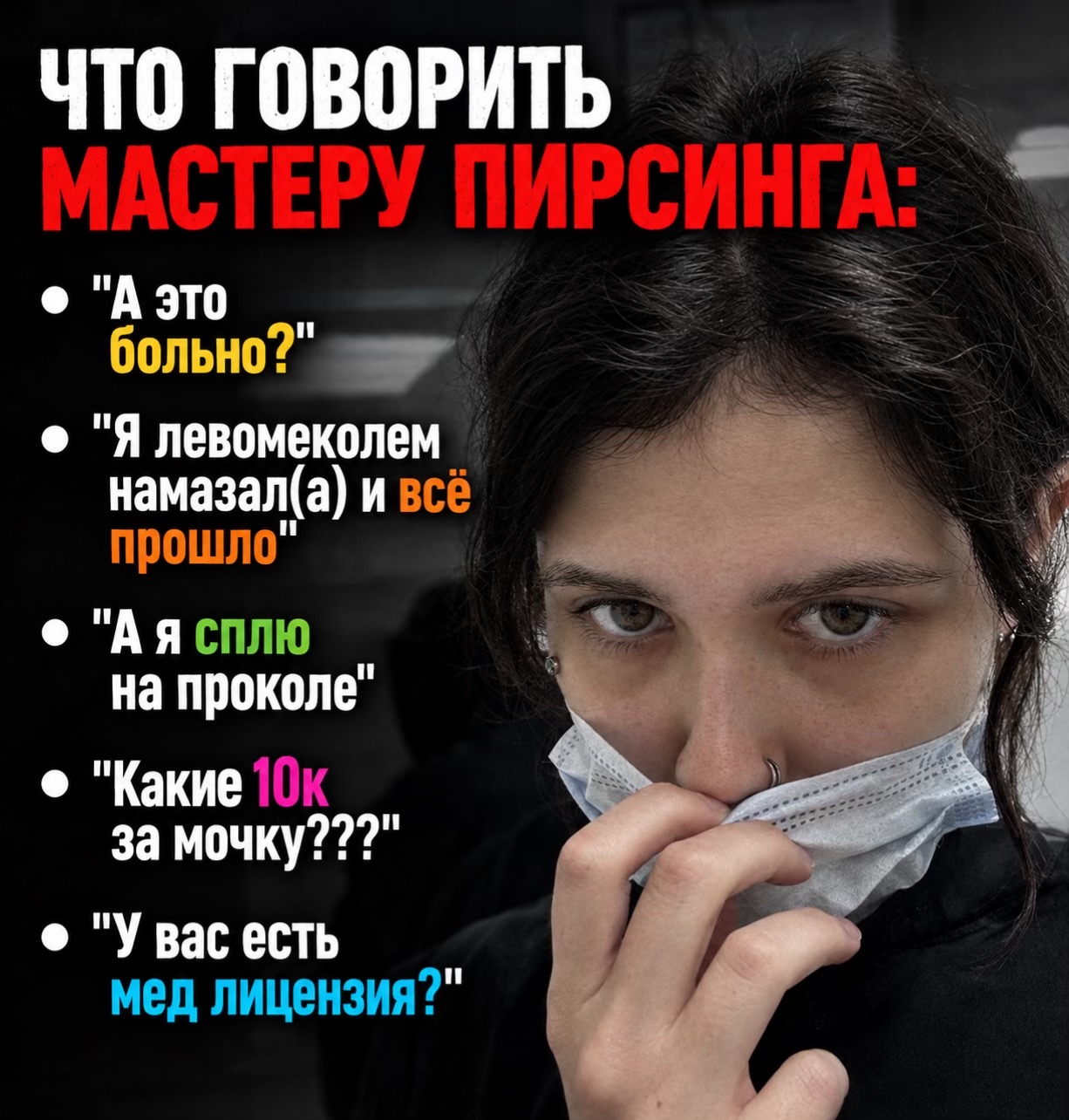 @пирсинг убийца спб