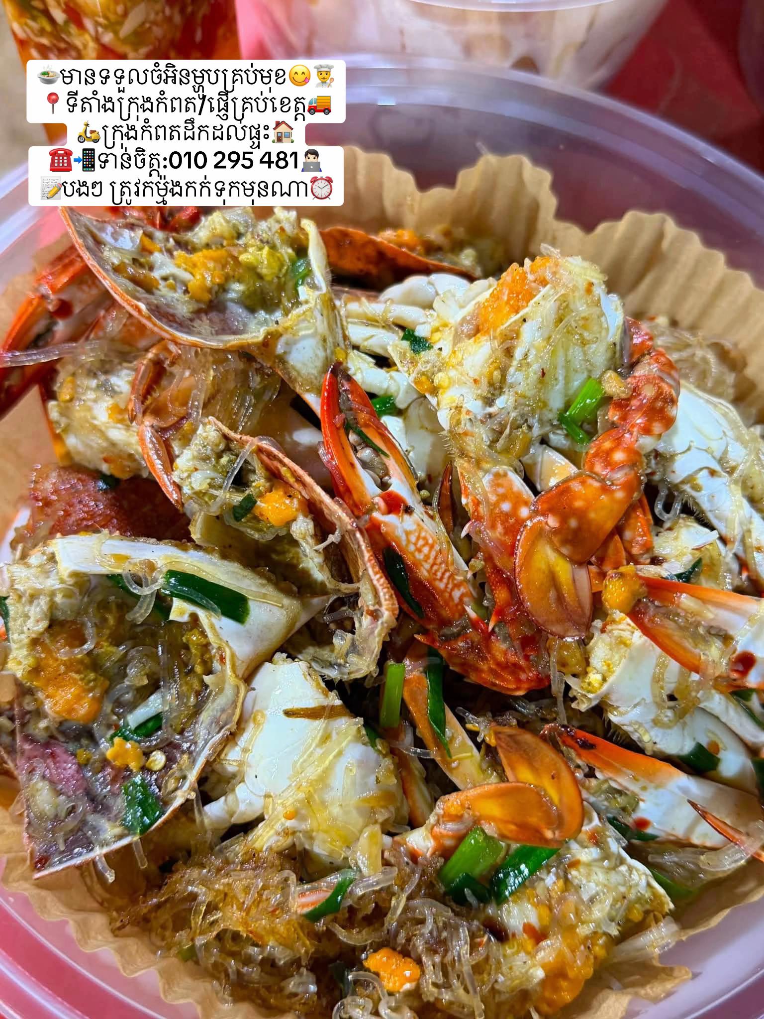 @កំពតគ្រឿងសមុទ្រ