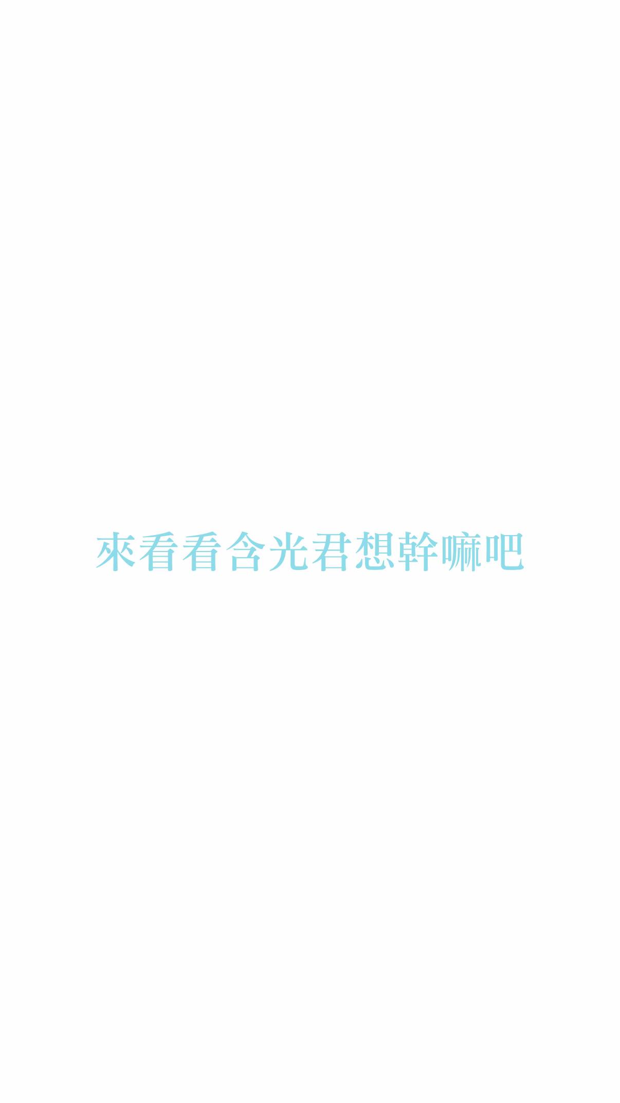 @腦子都是BL🥴