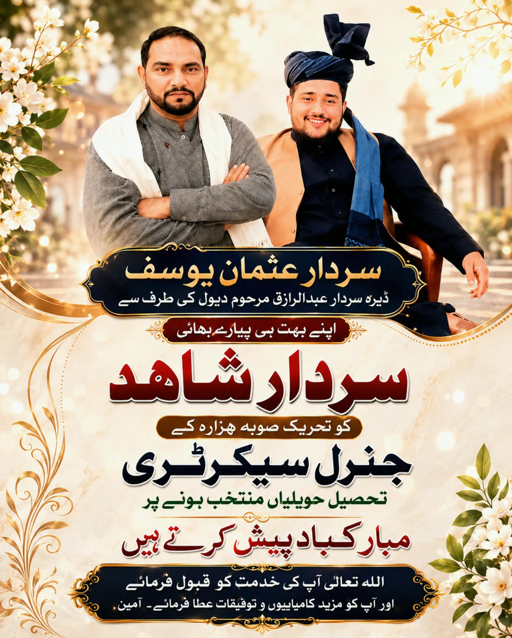 @سردار عثمان یوسف (دیوال)