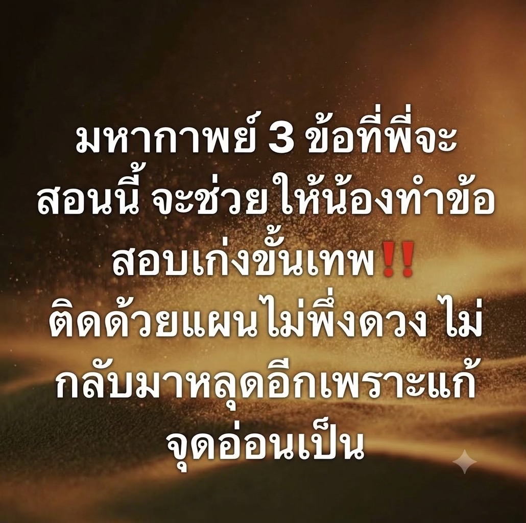 @U Passion ติวออนไลน์ ไม่ซ้ำใคร