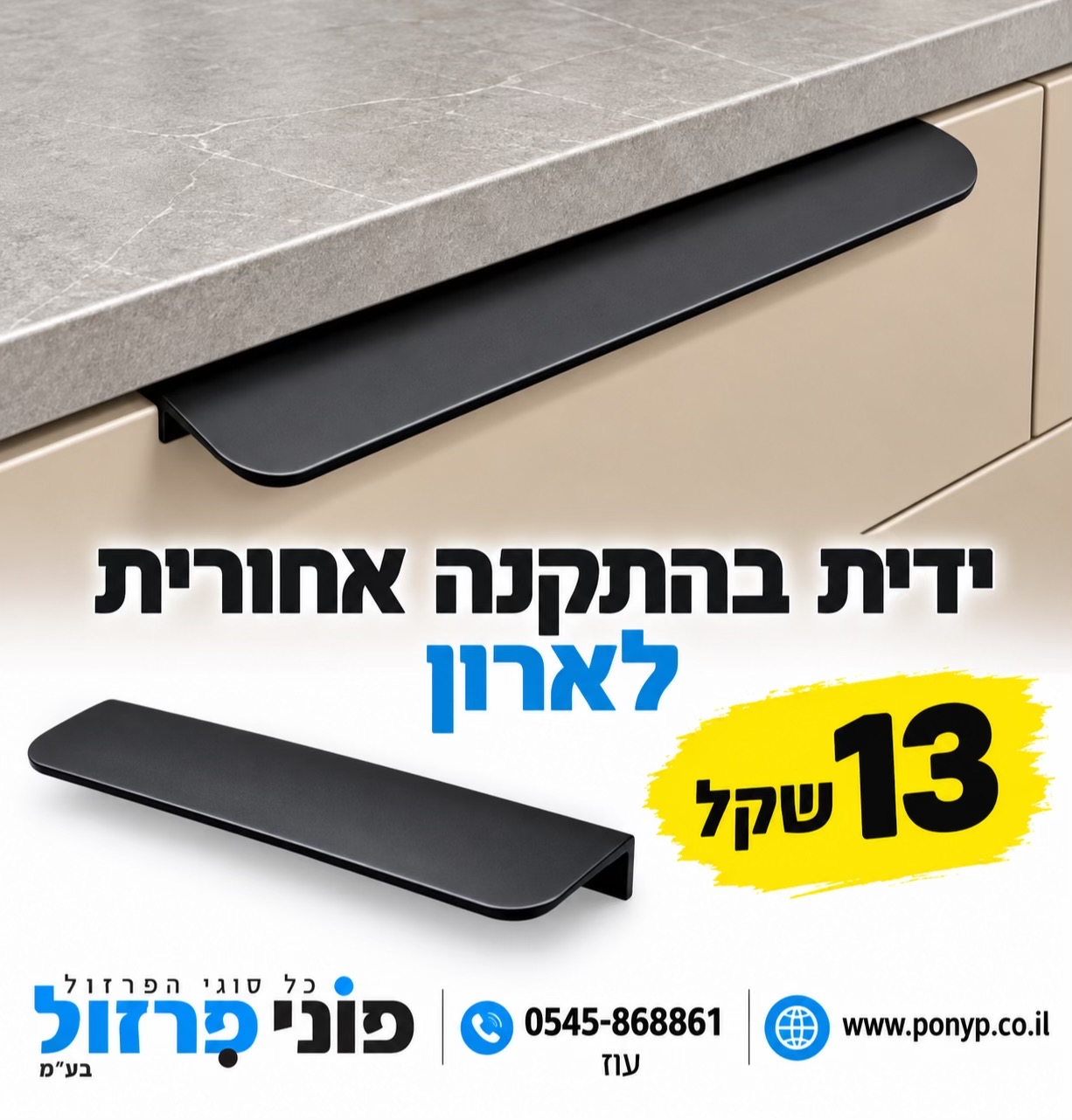 @עוז פוני