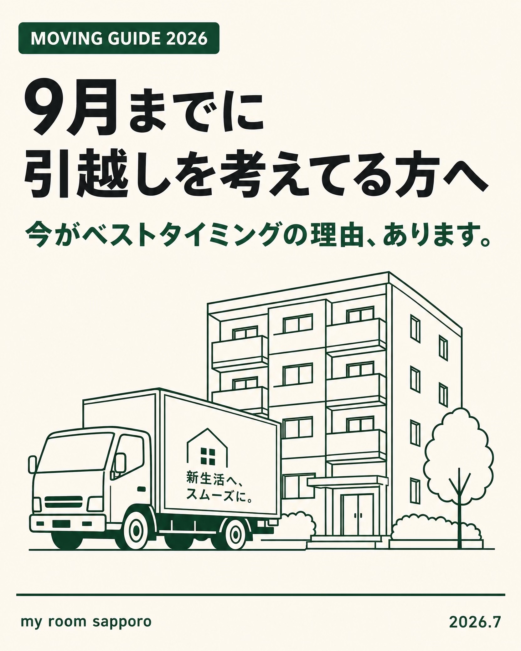 @札幌不動産の 𝚖𝚢 𝚛𝚘𝚘𝚖