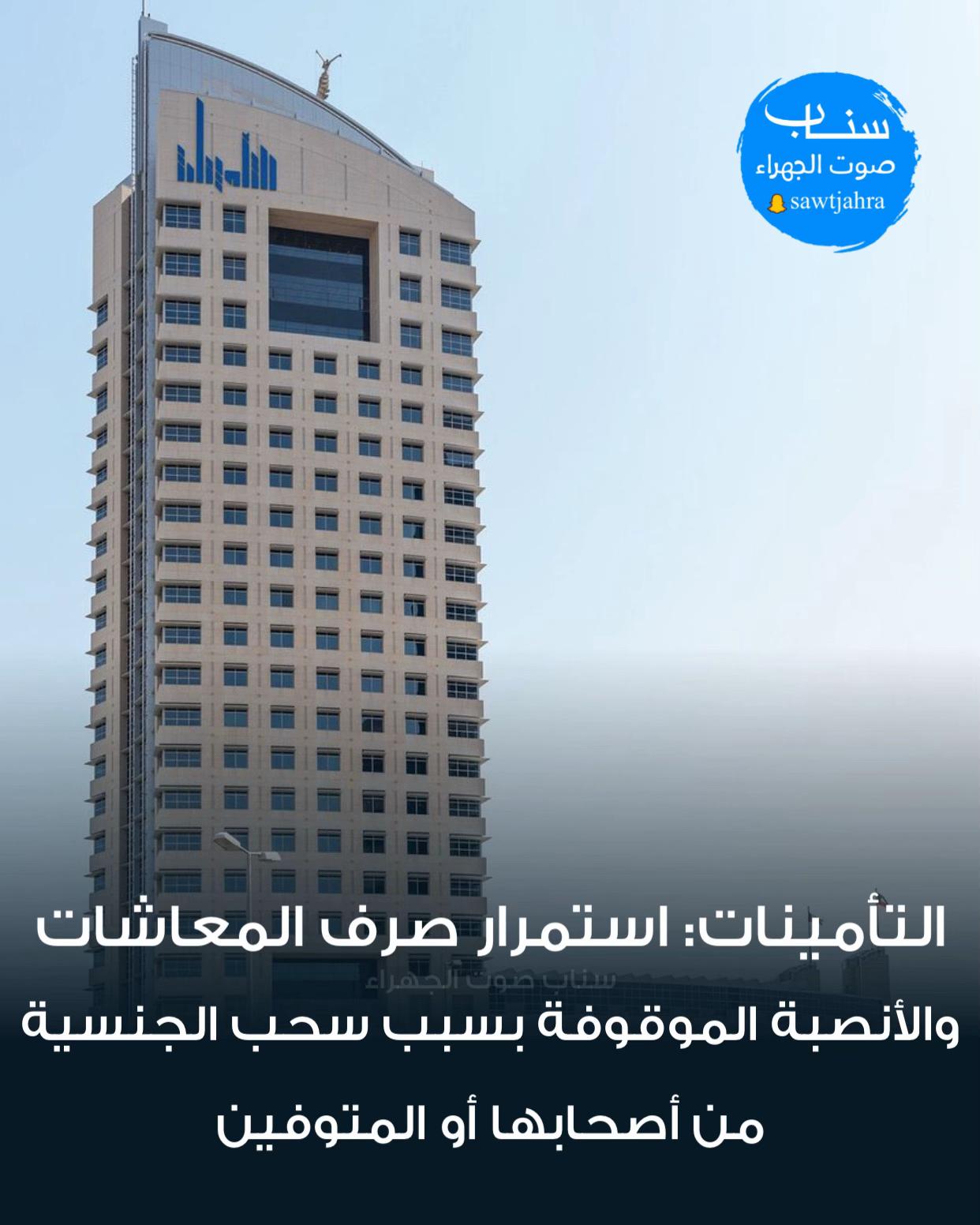 @صوت الجهراء